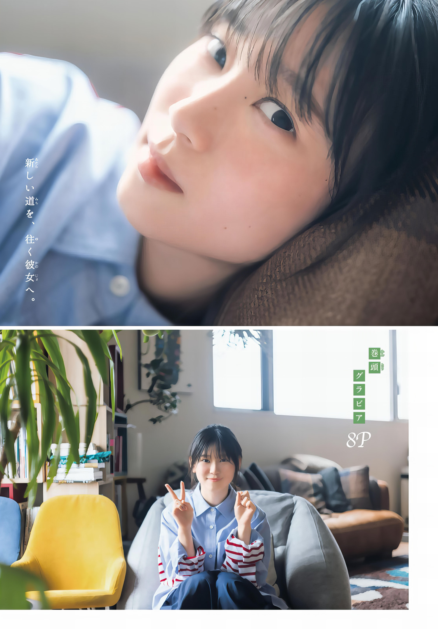 Shizuki Yamashita 山下瞳月, Shonen Magazine 2024 No.29 (週刊少年マガジン 2024年29号)