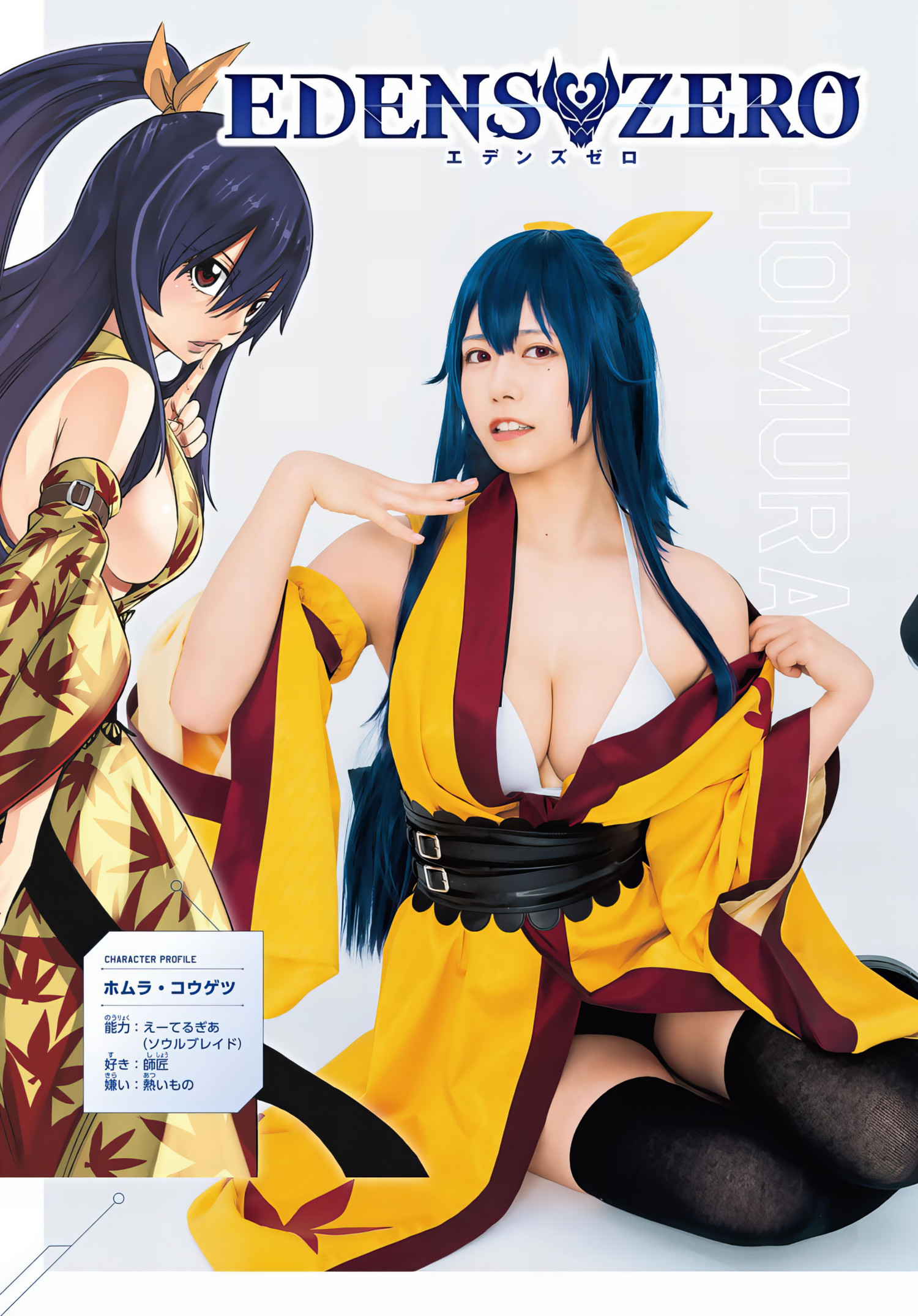 Umi Shinonome 东云うみ, Shonen Magazine 2024 No.30 (周刊少年マガジン 2024年30号)