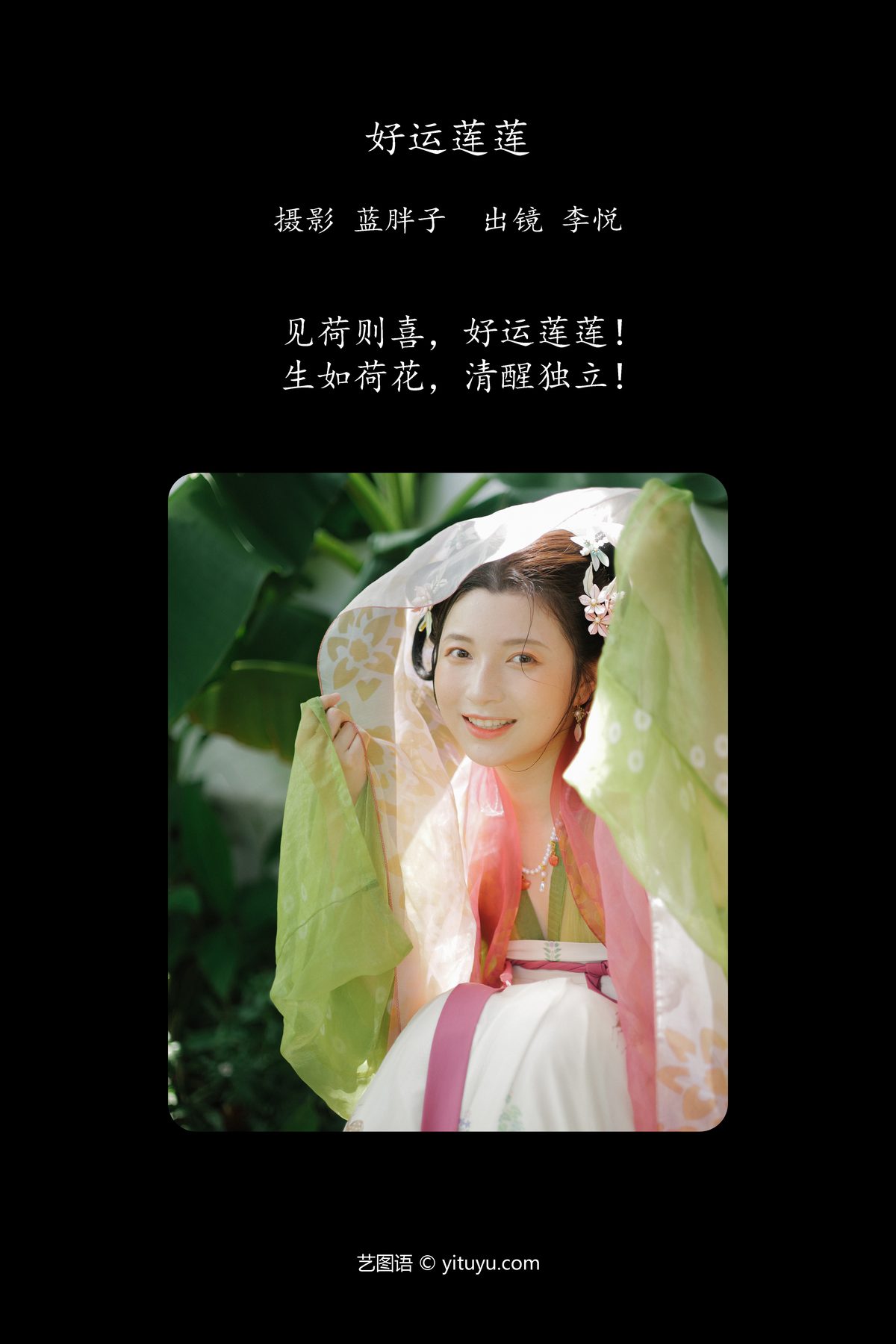 YiTuYu艺图语 Vol.5717 Li Yue