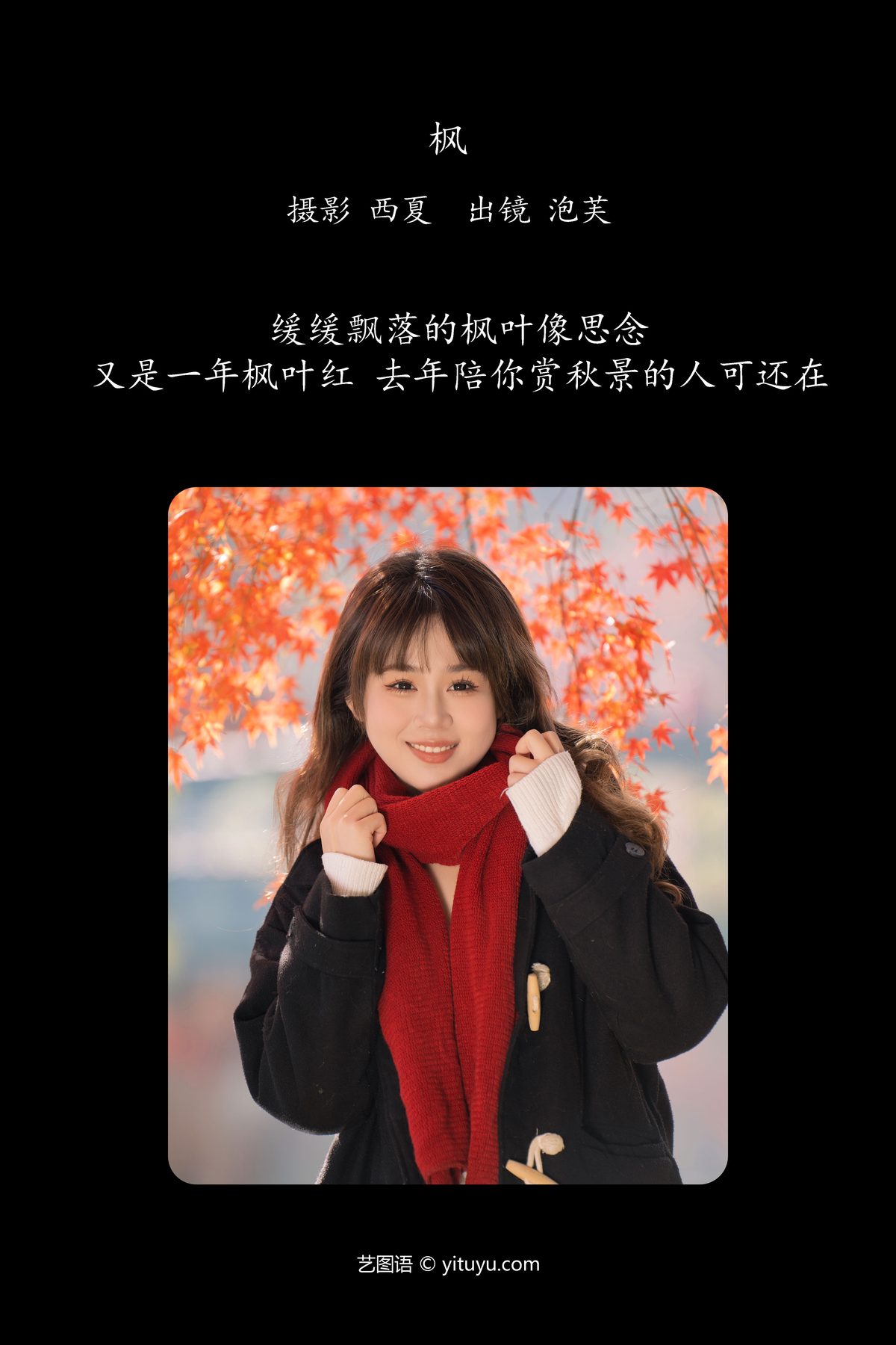 YiTuYu艺图语 Vol.6191 Pao Fu Xiao Fang