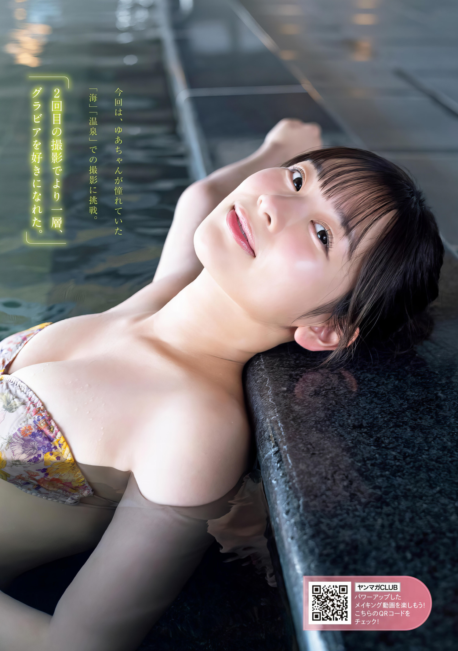 Yua Uenohori 上ノ堀結愛, Young Magazine 2024 No.30 (ヤングマガジン 2024年30号)