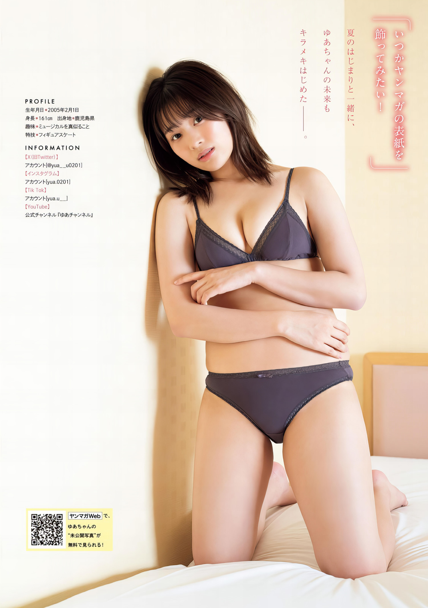 Yua Uenohori 上ノ堀結愛, Young Magazine 2024 No.30 (ヤングマガジン 2024年30号)