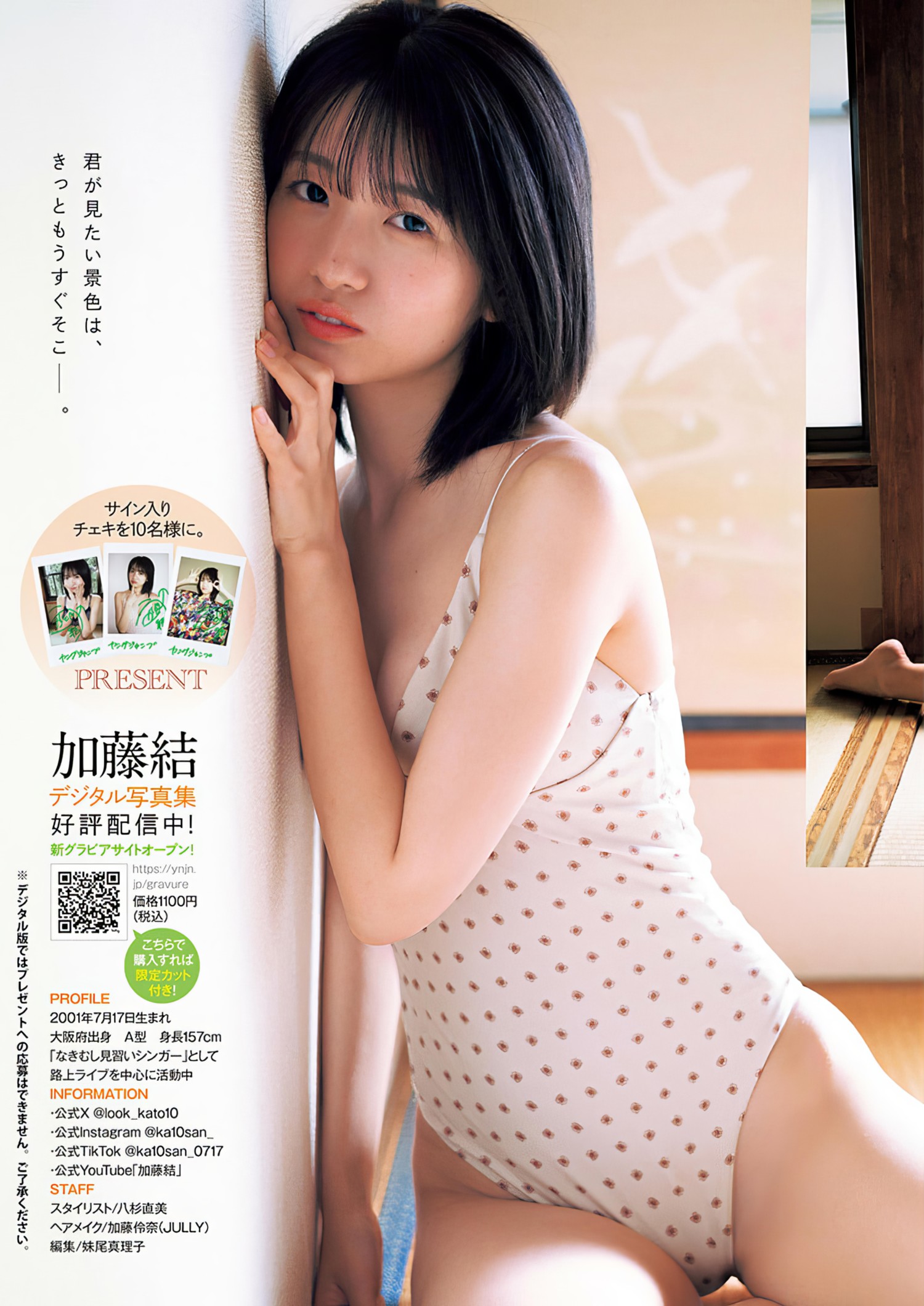 Yui Kato 加藤结, Young Jump 2024 No.28 (ヤングジャンプ 2024年28号)