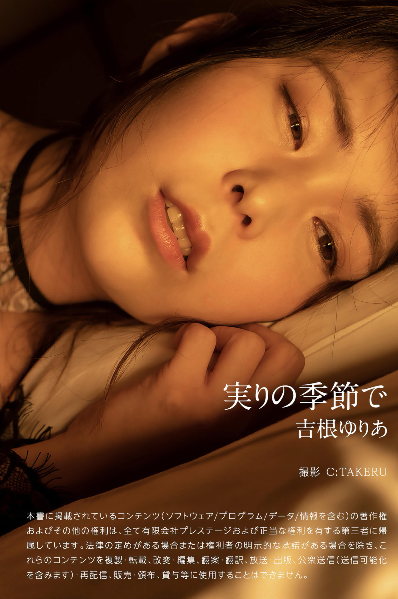 Yuria Yoshine 吉根ゆりあ, ヌード写真集 [実りの季節で] Set.04
