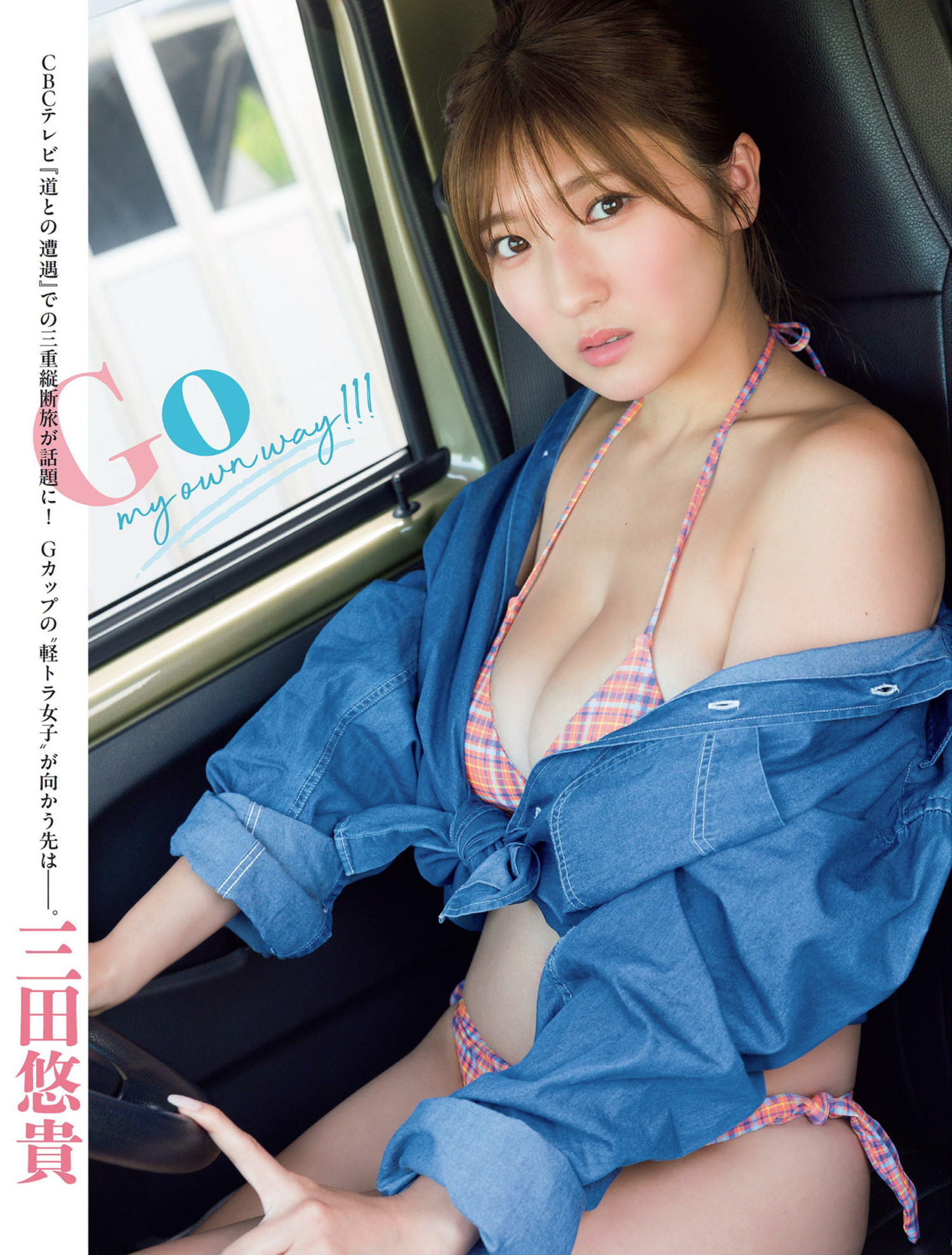 Yuuki Mita 三田悠贵, FLASH 2024.06.25 (フラッシュ 2024年6月25日号)