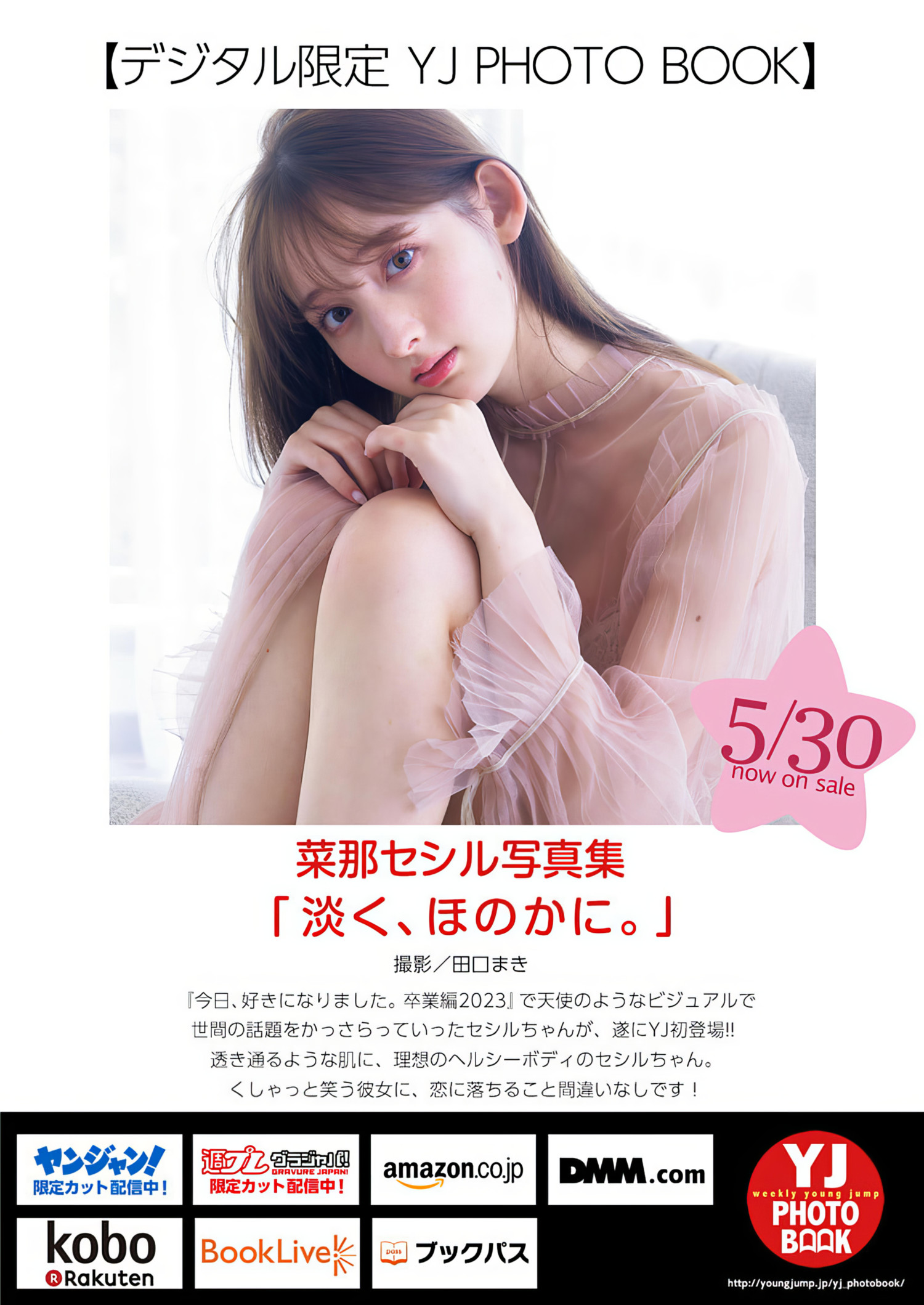 Nana Cecile 菜那セシル, Young Jump 2024 No.26 (ヤングジャンプ 2024年26号)