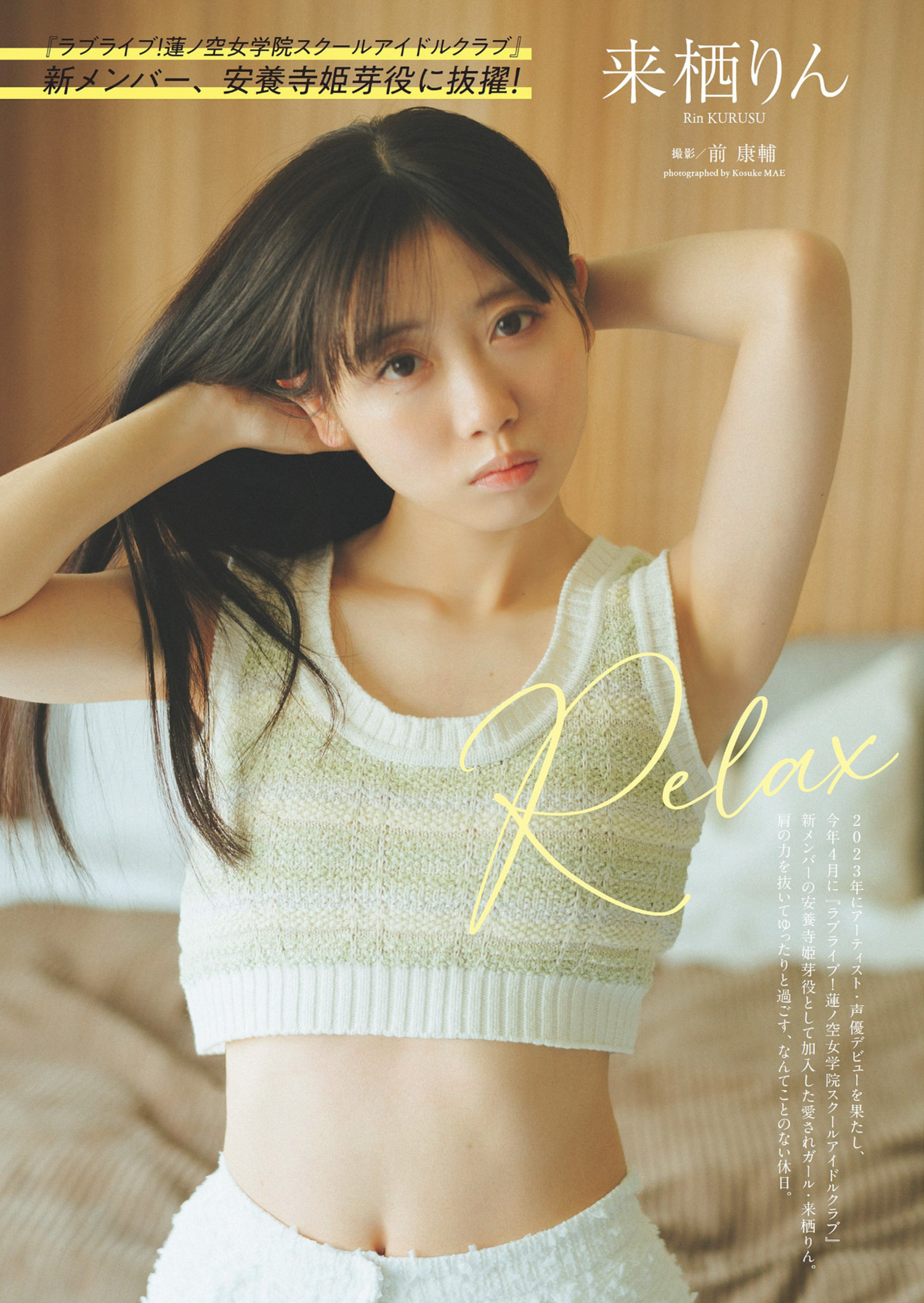 Rin Kurusu 来栖りん, Weekly Playboy 2024 No.24 (週刊プレイボーイ 2024年24号) 2 Rin Kurusu 来栖りん, Weekly Playboy 2024 No.24 (週刊プレイボーイ 2024年24号)