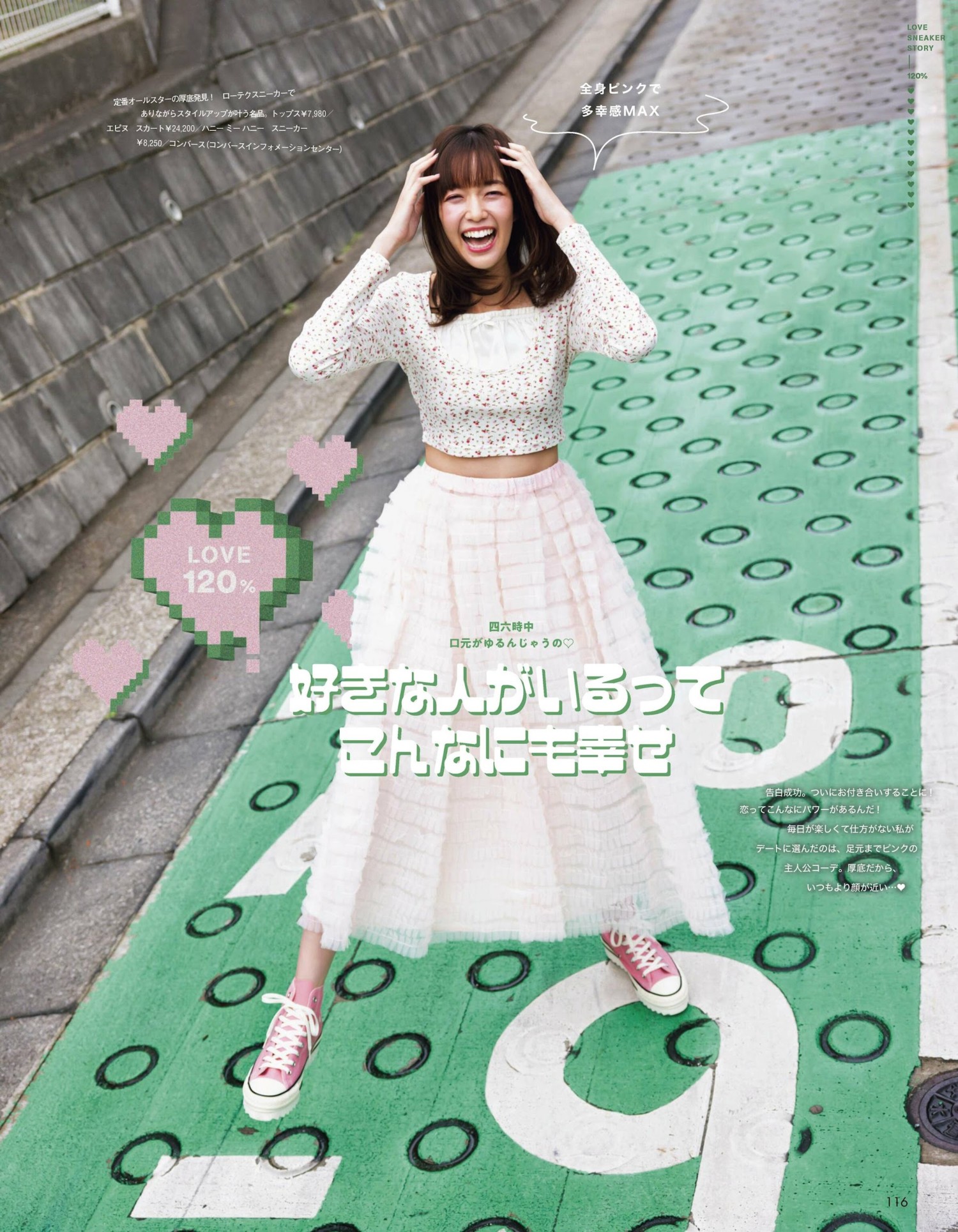 Shiori Sato 佐藤栞里, aR (アール) Magazine 2024.03 4 Shiori Sato 佐藤栞里, aR (アール) Magazine 2024.03