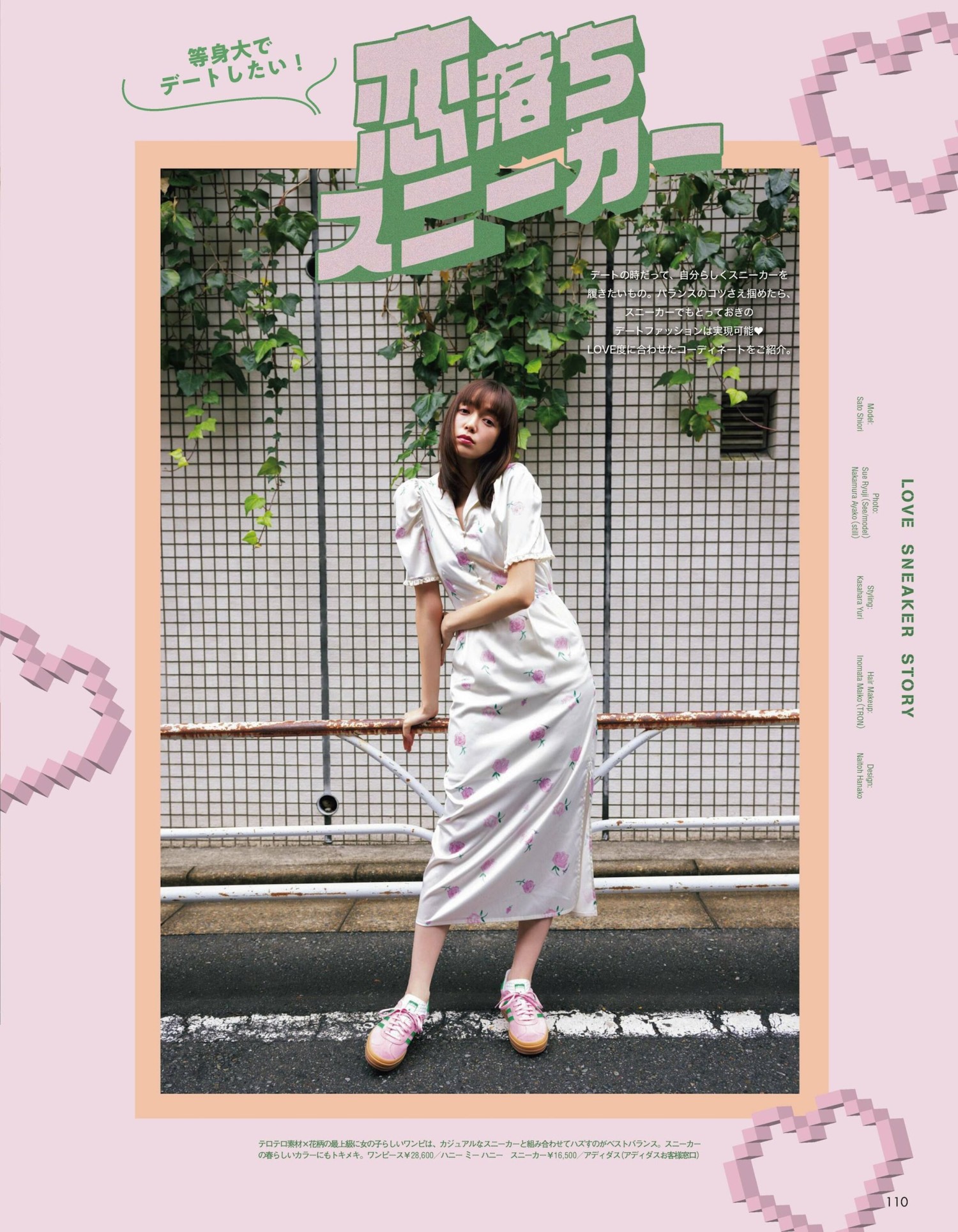 Shiori Sato 佐藤栞里, aR (アール) Magazine 2024.03 5 Shiori Sato 佐藤栞里, aR (アール) Magazine 2024.03