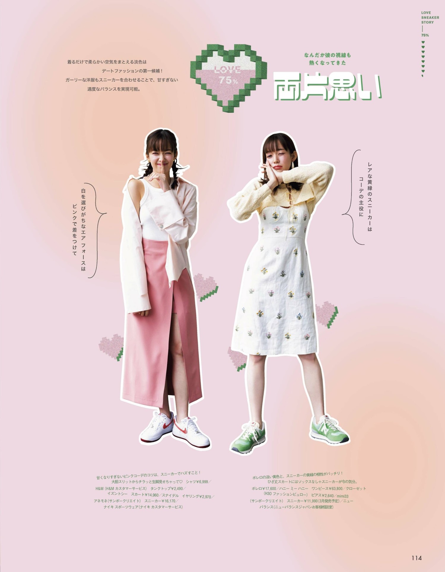 Shiori Sato 佐藤栞里, aR (アール) Magazine 2024.03