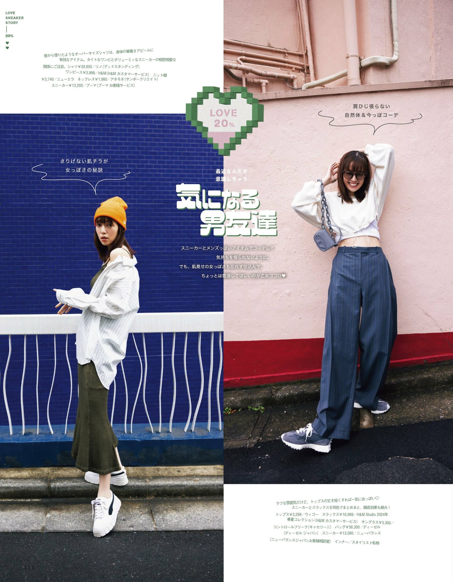 Shiori Sato 佐藤栞里, aR (アール) Magazine 2024.03 7 Shiori Sato 佐藤栞里, aR (アール) Magazine 2024.03