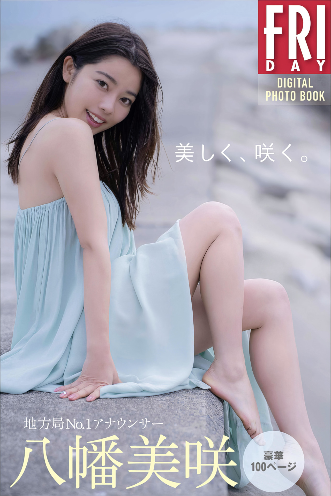Misaki Yahata 八幡美咲, FRIDAYデジタル写真集 「地方局No.1アナウンサー 美しく、咲く」 Set.01