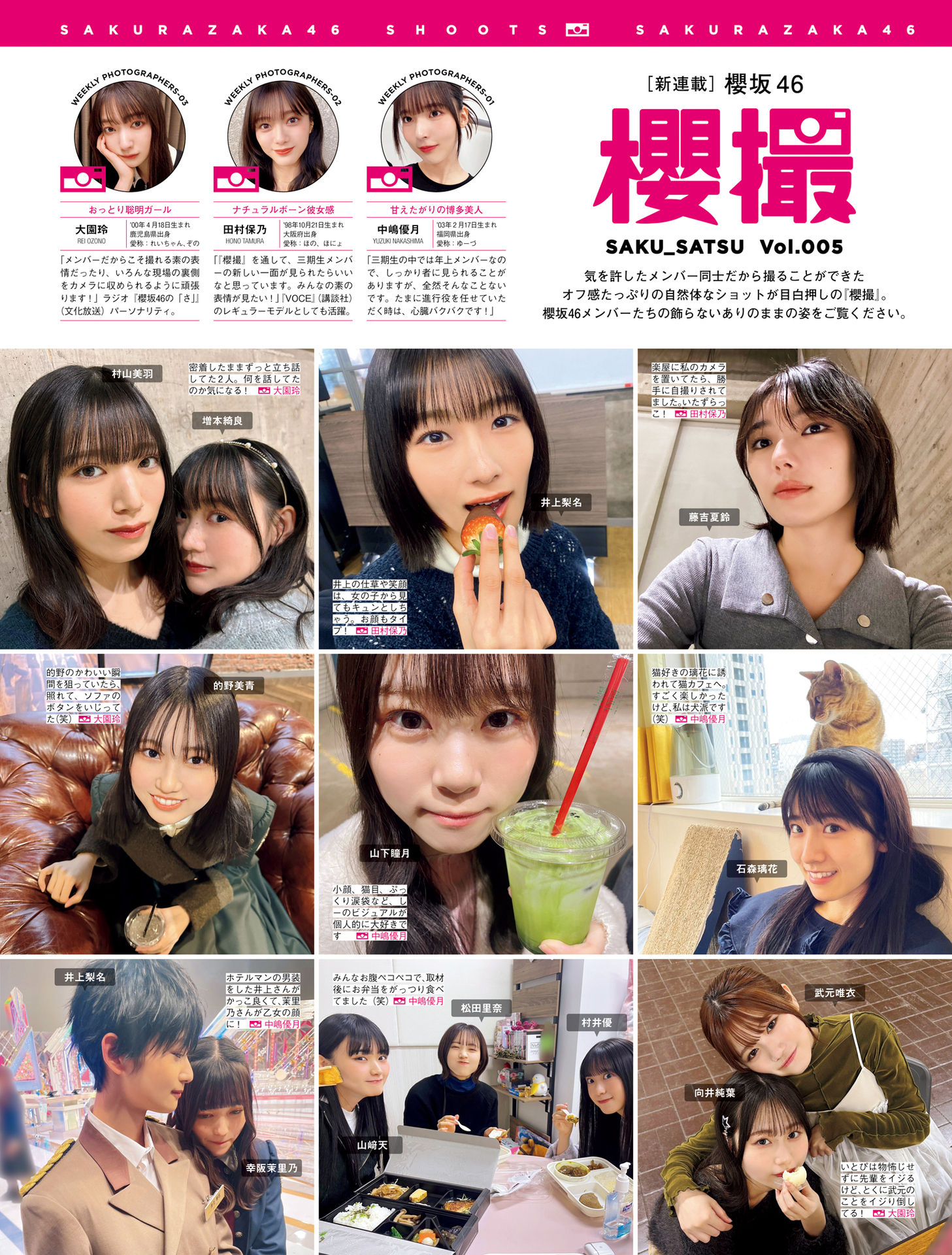 Sakurazaka46 樱坂46, FRIDAY 2024.06.14 (フライデー 2024年6月14日号)