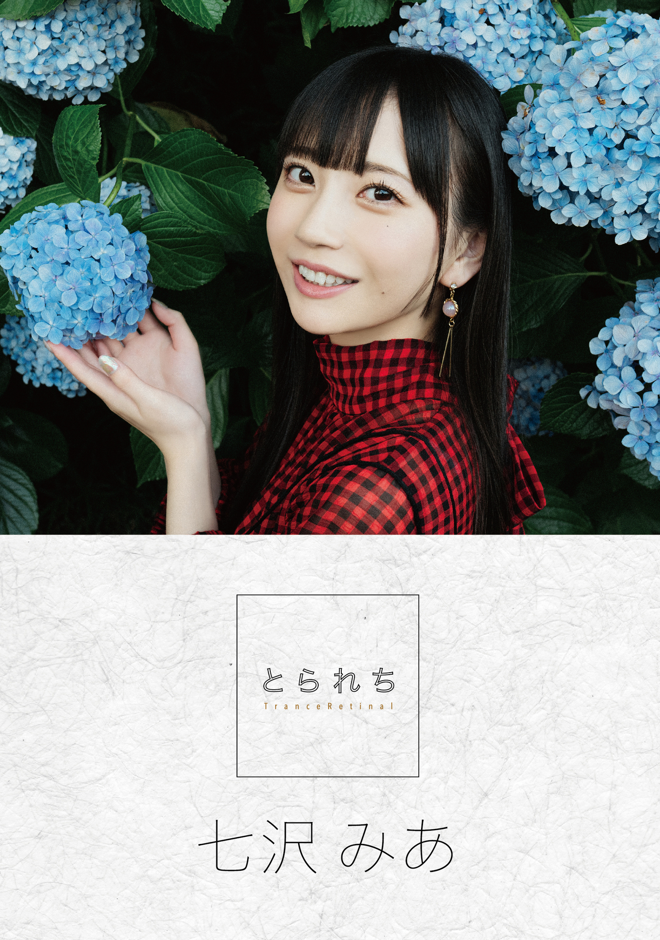 七沢みあ デジタル写真集 とられち