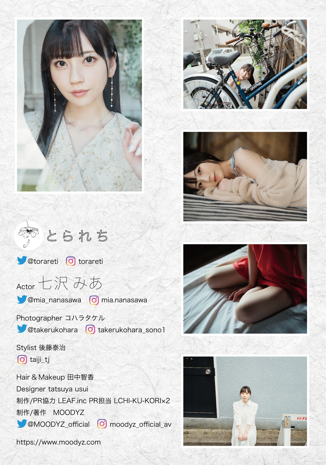 七沢みあ デジタル写真集 とられち