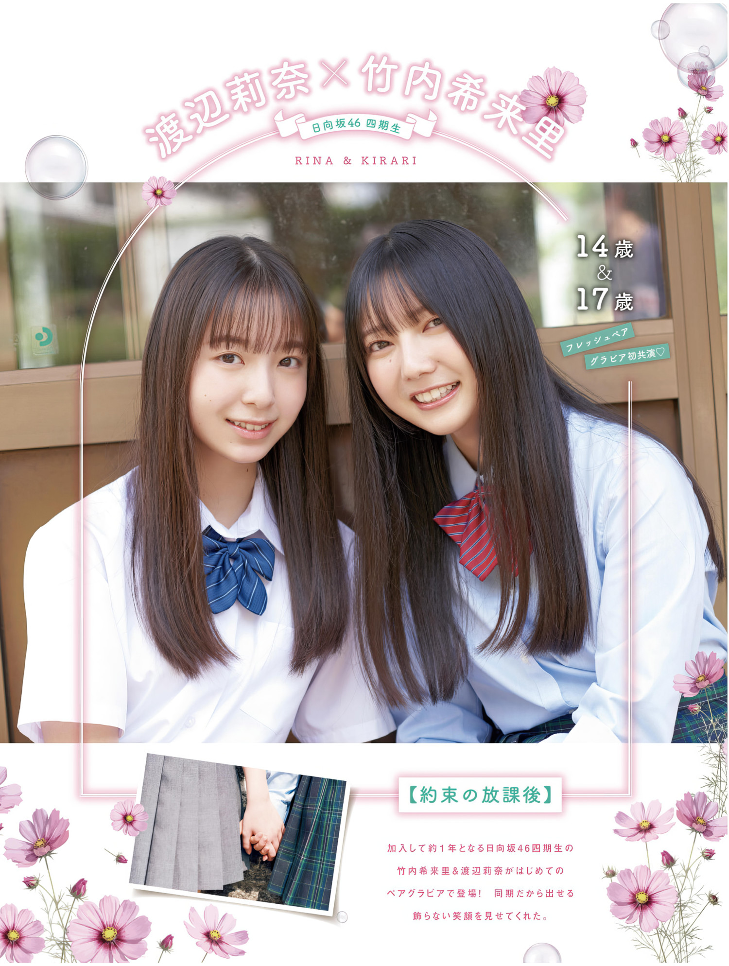 渡辺莉奈・竹内希来里, Platinum FLASH Vol.24 11 渡辺莉奈・竹内希来里, Platinum FLASH Vol.24