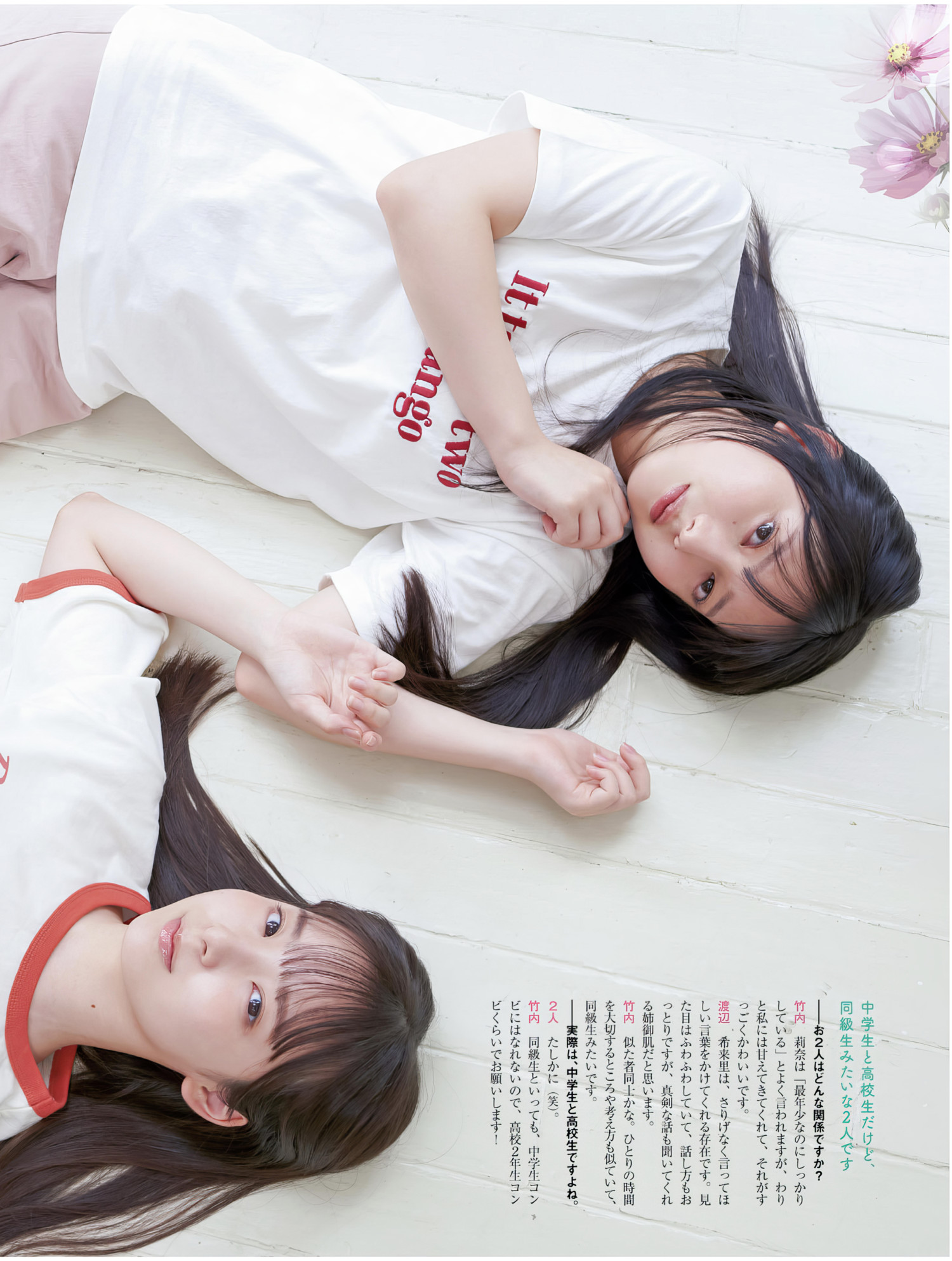 渡辺莉奈・竹内希来里, Platinum FLASH Vol.24 7 渡辺莉奈・竹内希来里, Platinum FLASH Vol.24
