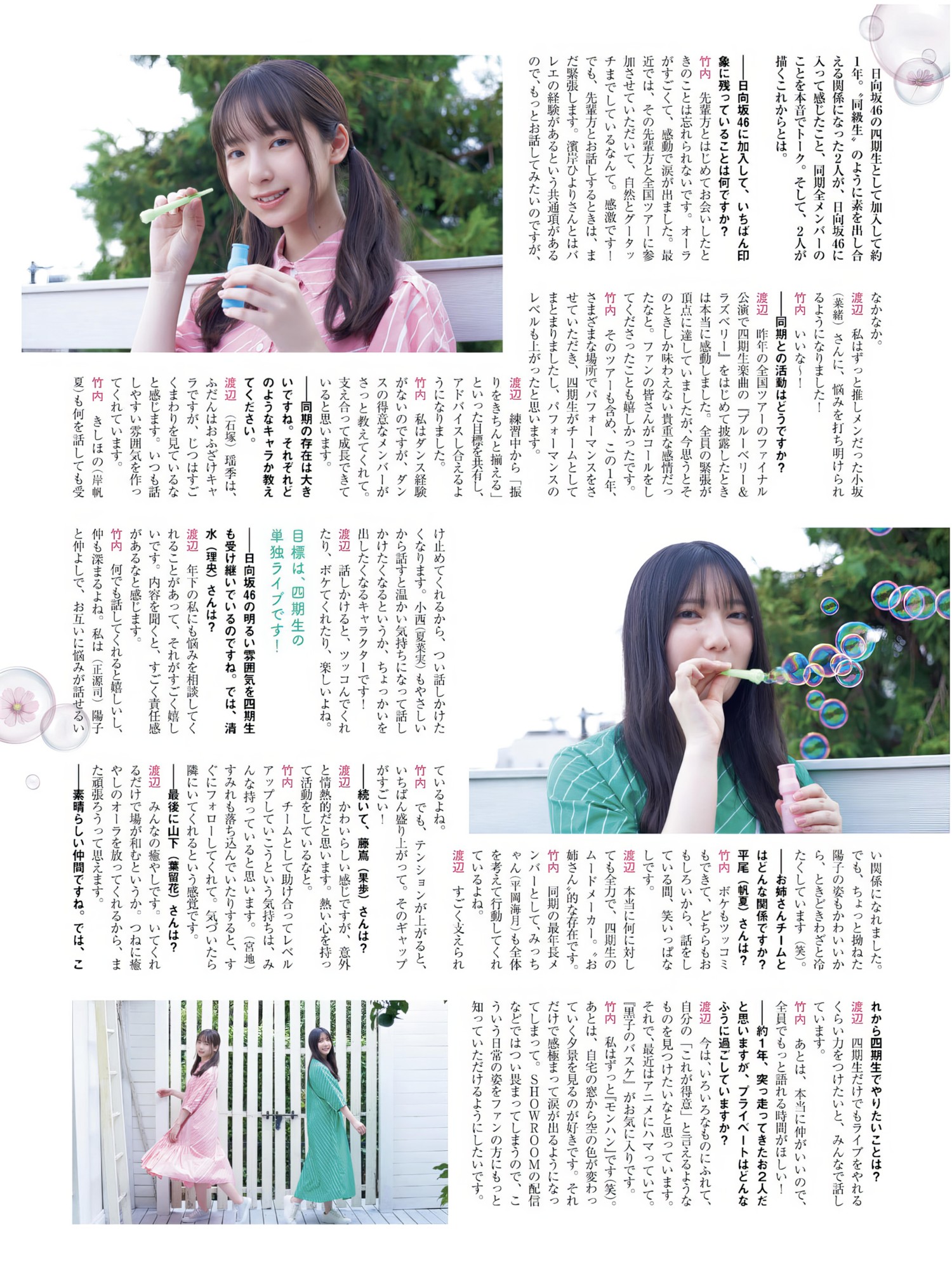 渡辺莉奈・竹内希来里, Platinum FLASH Vol.24 9 渡辺莉奈・竹内希来里, Platinum FLASH Vol.24