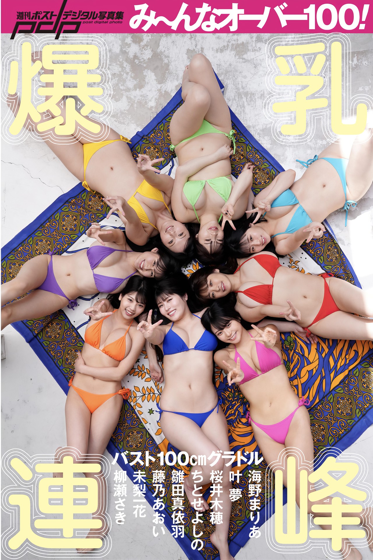 バスト100cmグラドル 周刊ポストデジタル写真集 Kindle版 [爆乳连峰] Set.02
