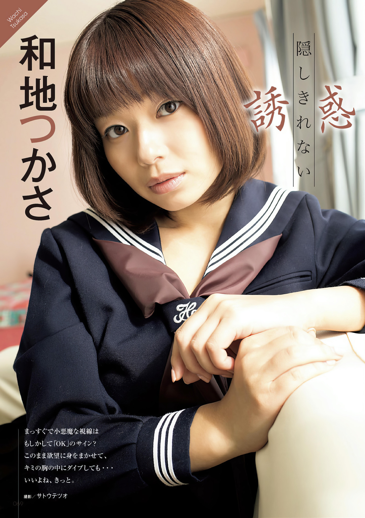 仓持由香・和地つかさ・菜乃花, アサ芸Secret!スペシャル 姉セーラー 合册版①