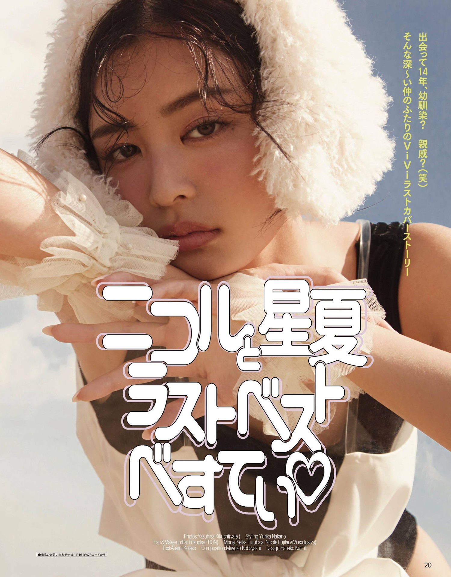 古畑星夏・藤田ニコル, ViVi ヴィヴィ 2022.04