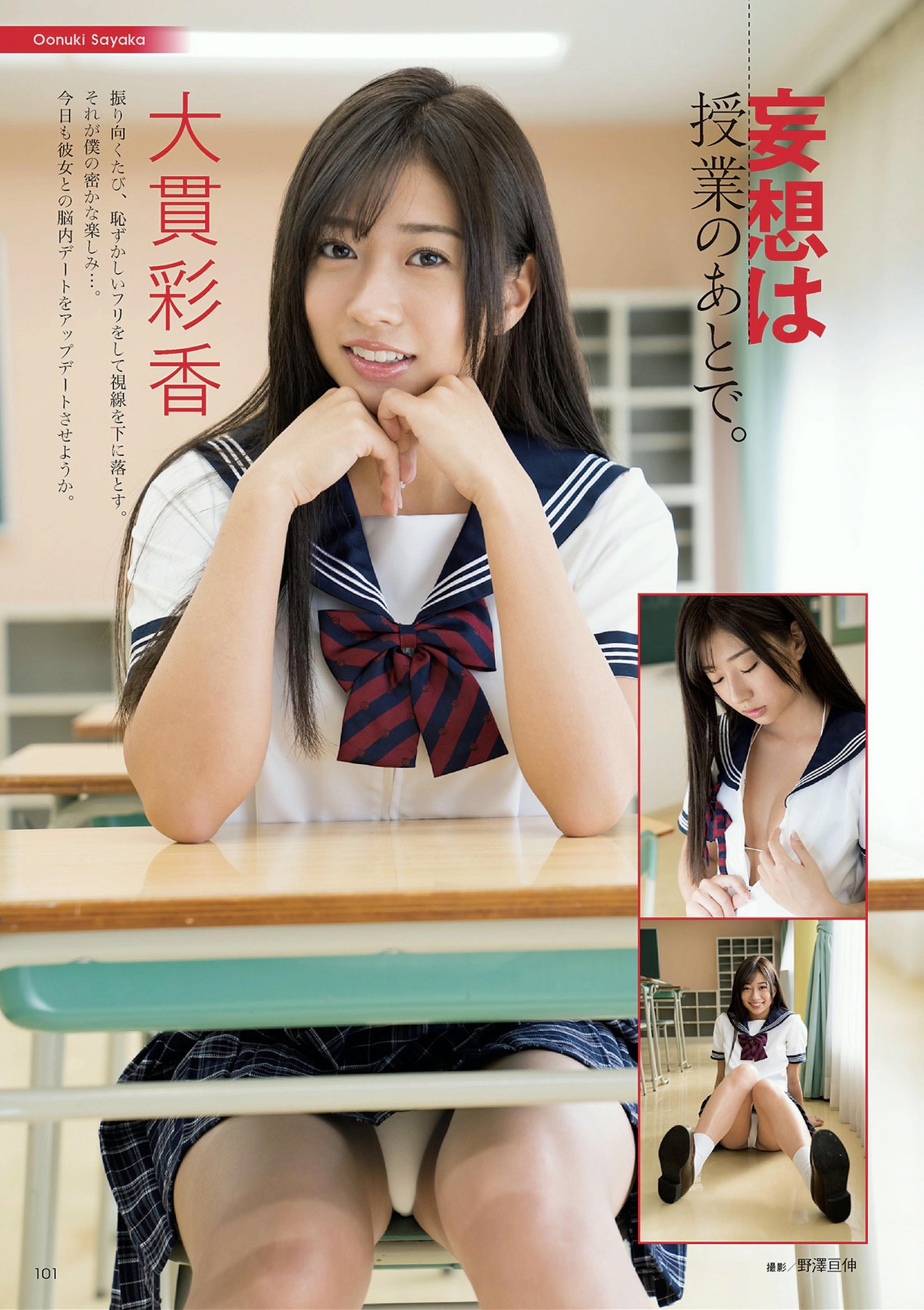 大贯彩香・彩川ひなの, アサ芸Secret!スペシャル 姉セーラー 合册版①