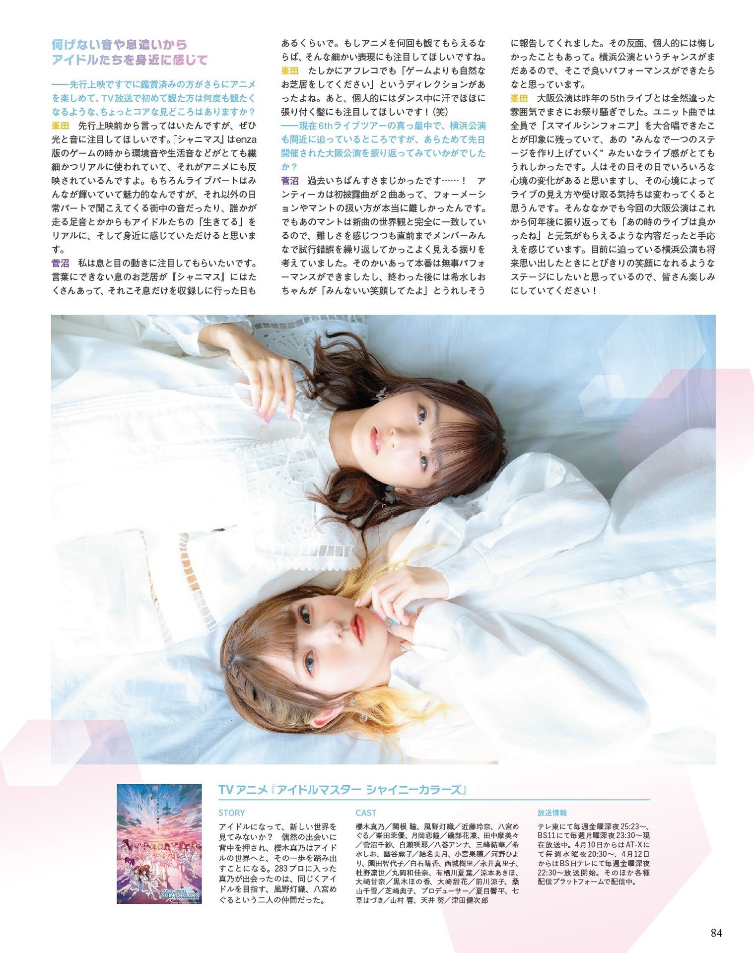 峯田茉优 菅沼千纱, Seigura 2024.05 (声优グランプリ 2024年5月号)