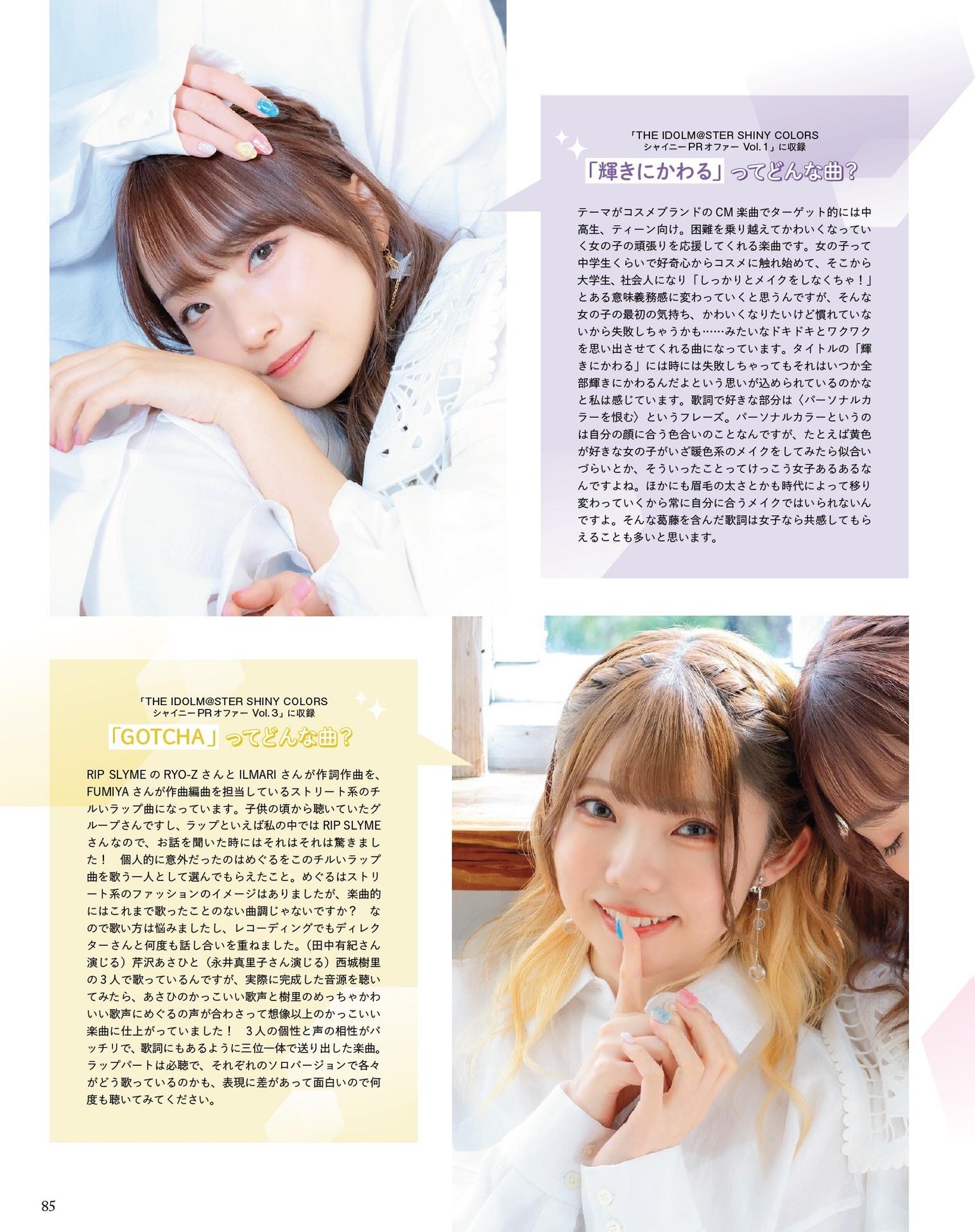 峯田茉优 菅沼千纱, Seigura 2024.05 (声优グランプリ 2024年5月号)