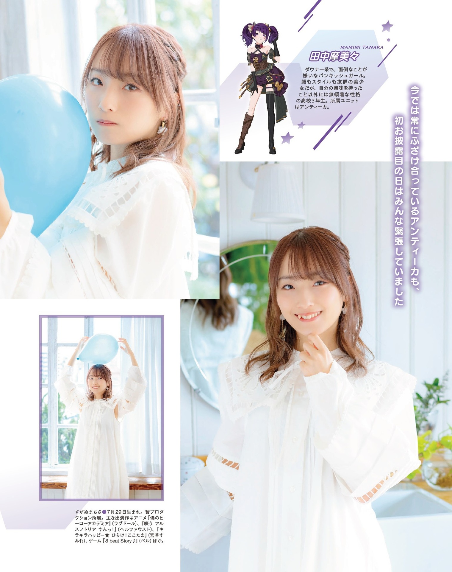 峯田茉优 菅沼千纱, Seigura 2024.05 (声优グランプリ 2024年5月号)
