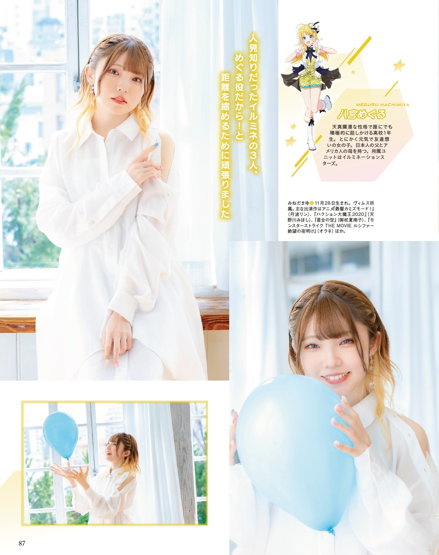 峯田茉优 菅沼千纱, Seigura 2024.05 (声优グランプリ 2024年5月号)