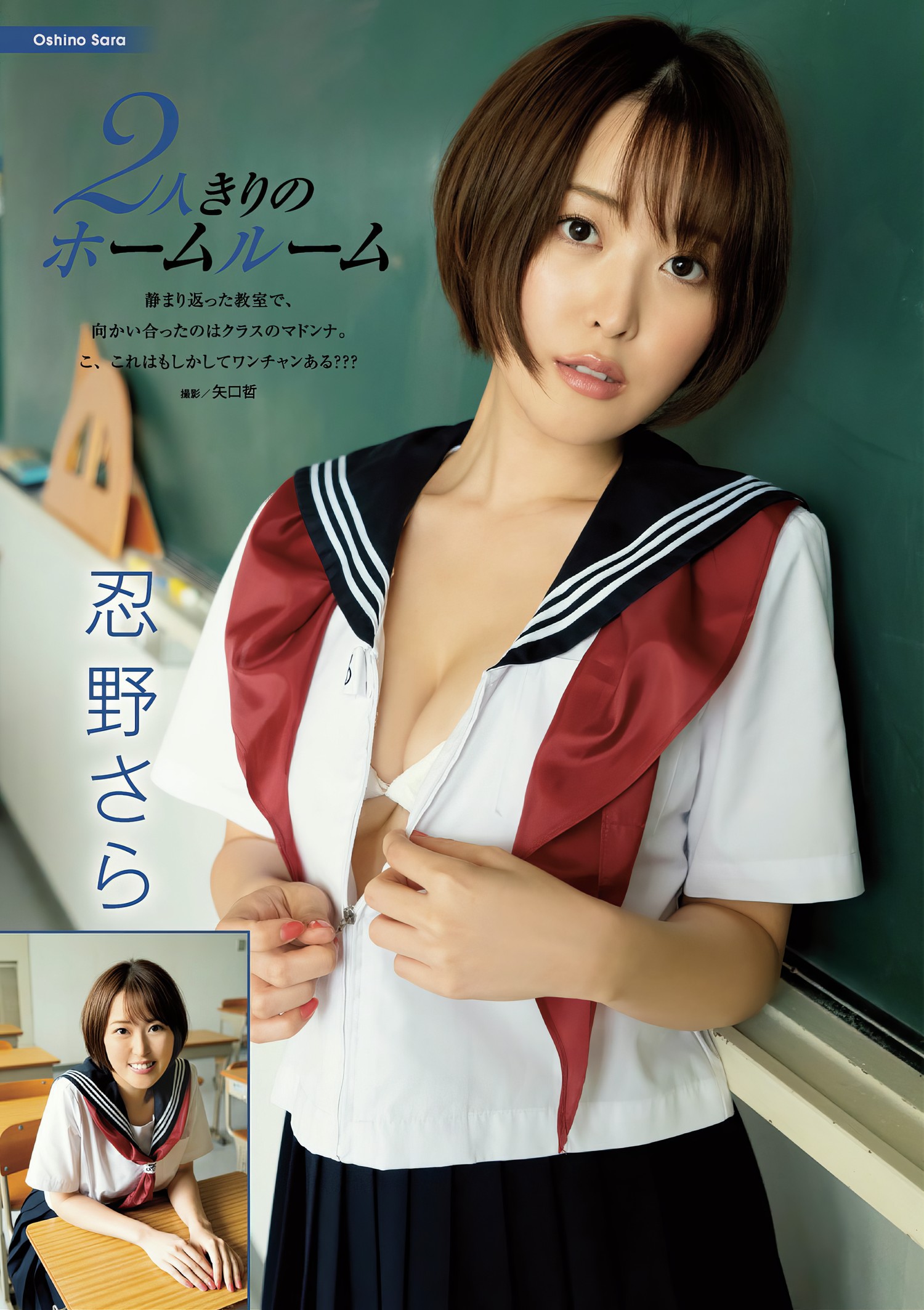 忍野さら・星名美津纪, アサ芸Secret!スペシャル 姉セーラー 合册版①