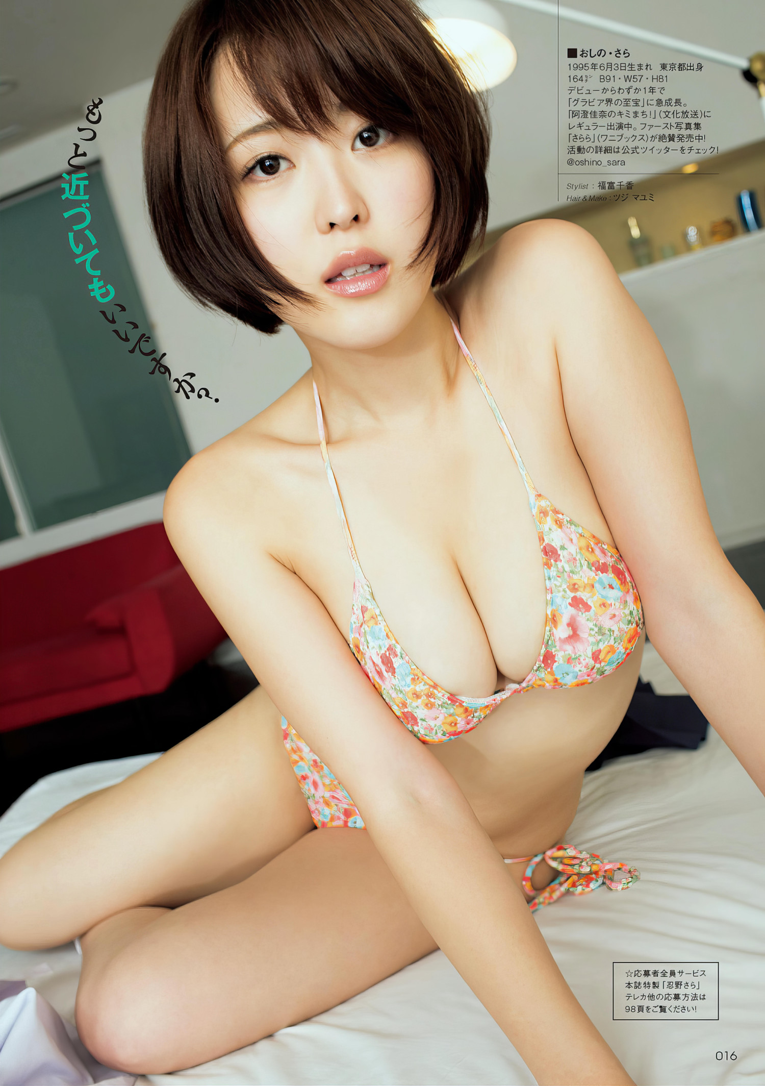 杉原杏璃・忍野さら, アサ芸Secret!スペシャル 姉セーラー 合册版①