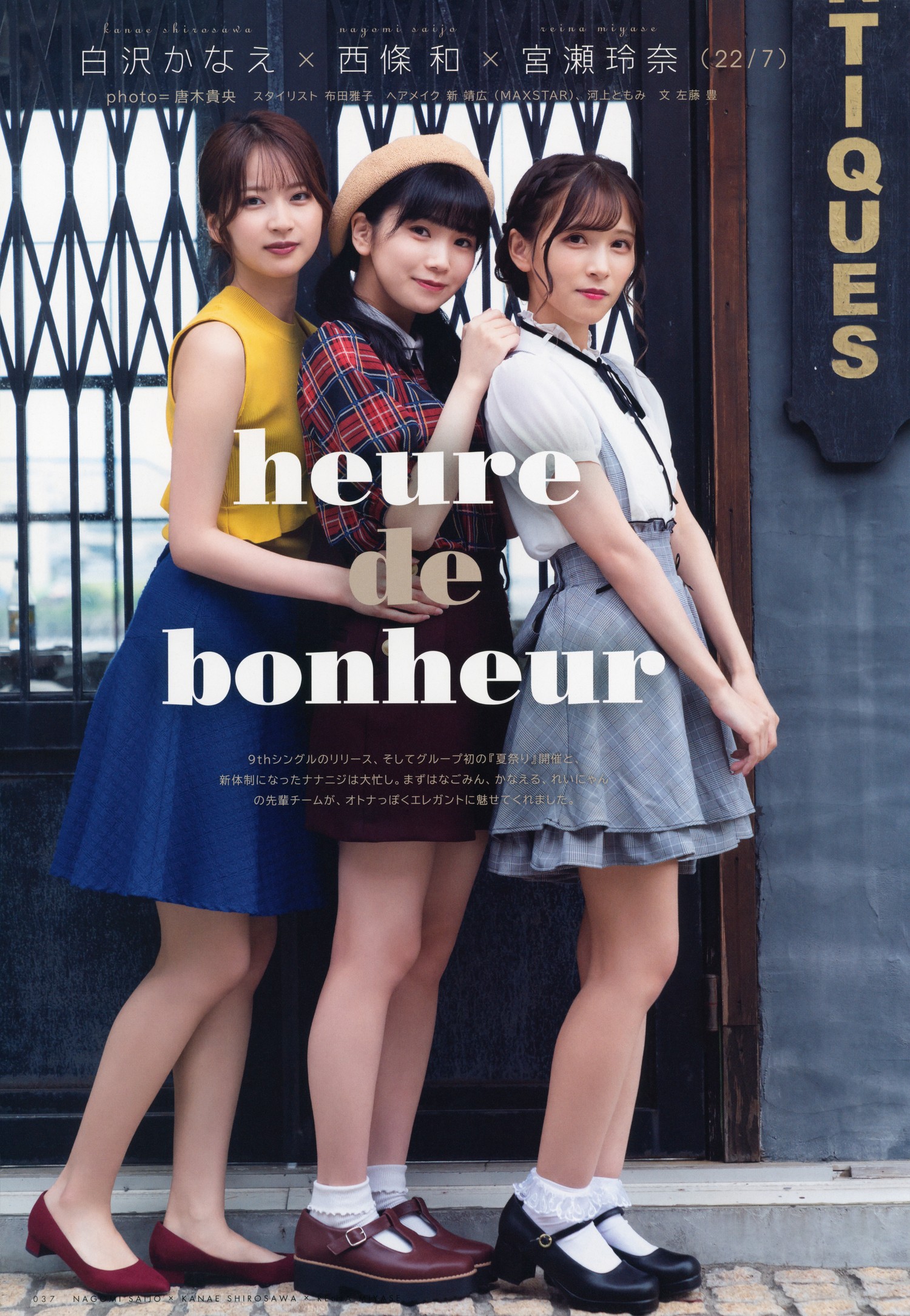 横山玲奈・宫瀬玲奈・白沢かなえ, UTB 2022 Vol.317 (アップトゥボーイ 2022年317月)