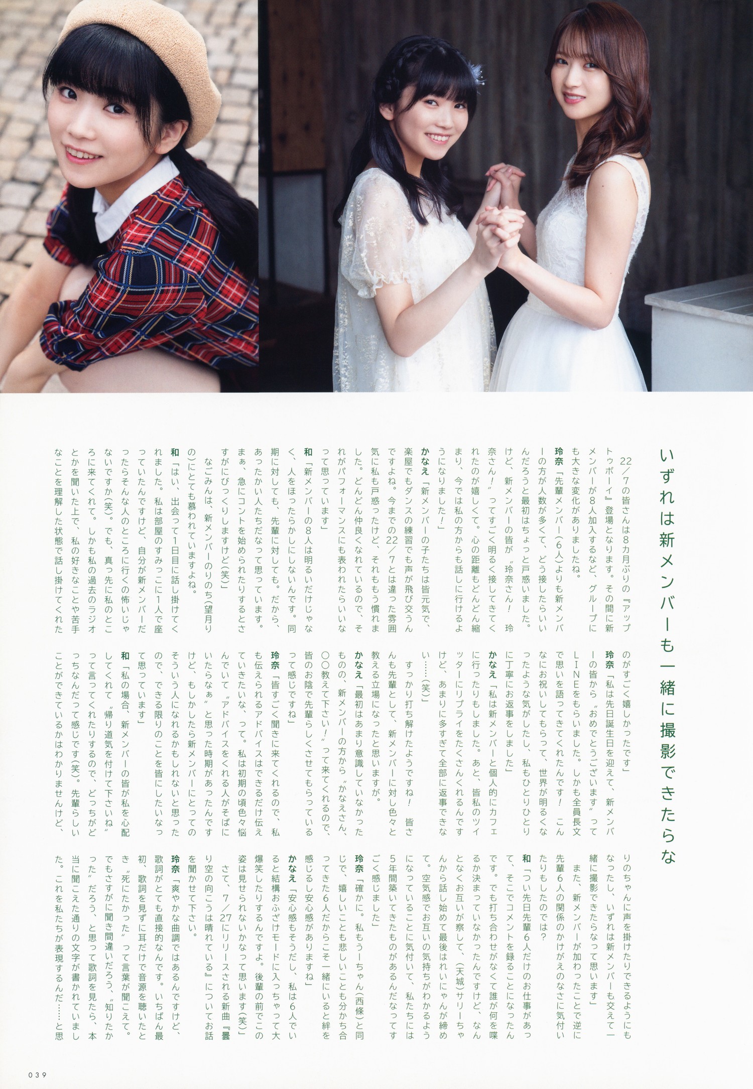 横山玲奈・宫瀬玲奈・白沢かなえ, UTB 2022 Vol.317 (アップトゥボーイ 2022年317月)