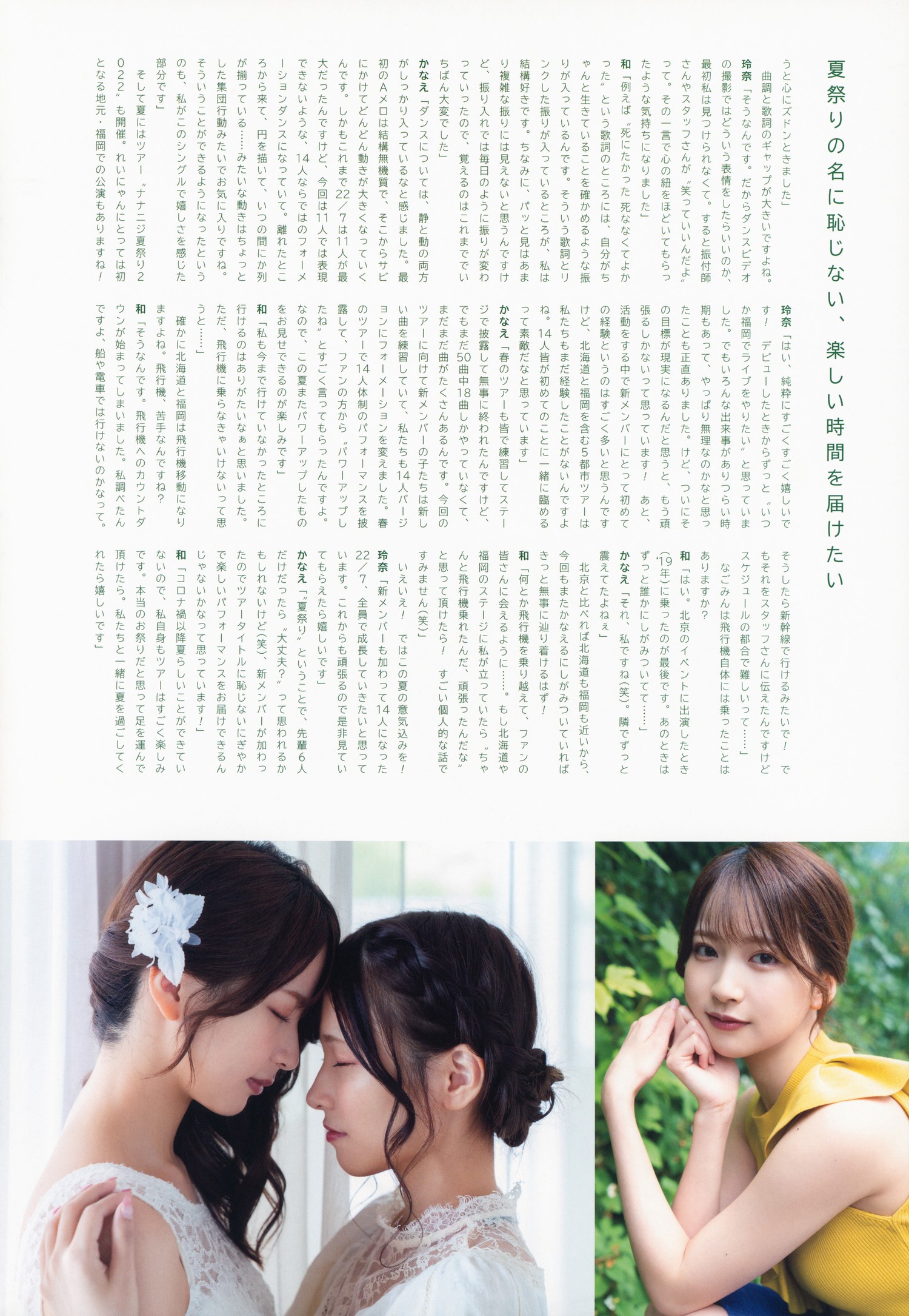 横山玲奈・宫瀬玲奈・白沢かなえ, UTB 2022 Vol.317 (アップトゥボーイ 2022年317月)