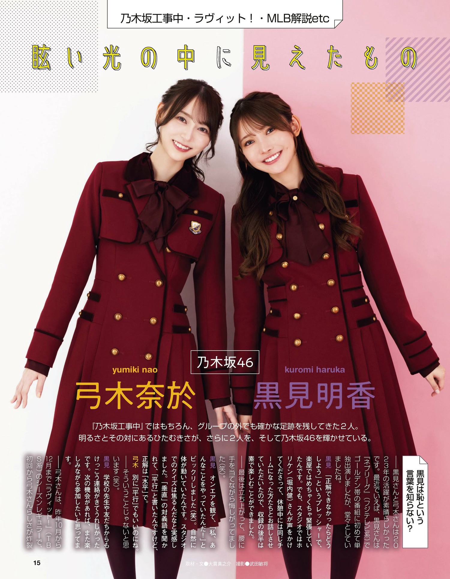 樱坂46 日向坂46, Ex-Taishu 2024.03 (EX大众 2024年3月号)