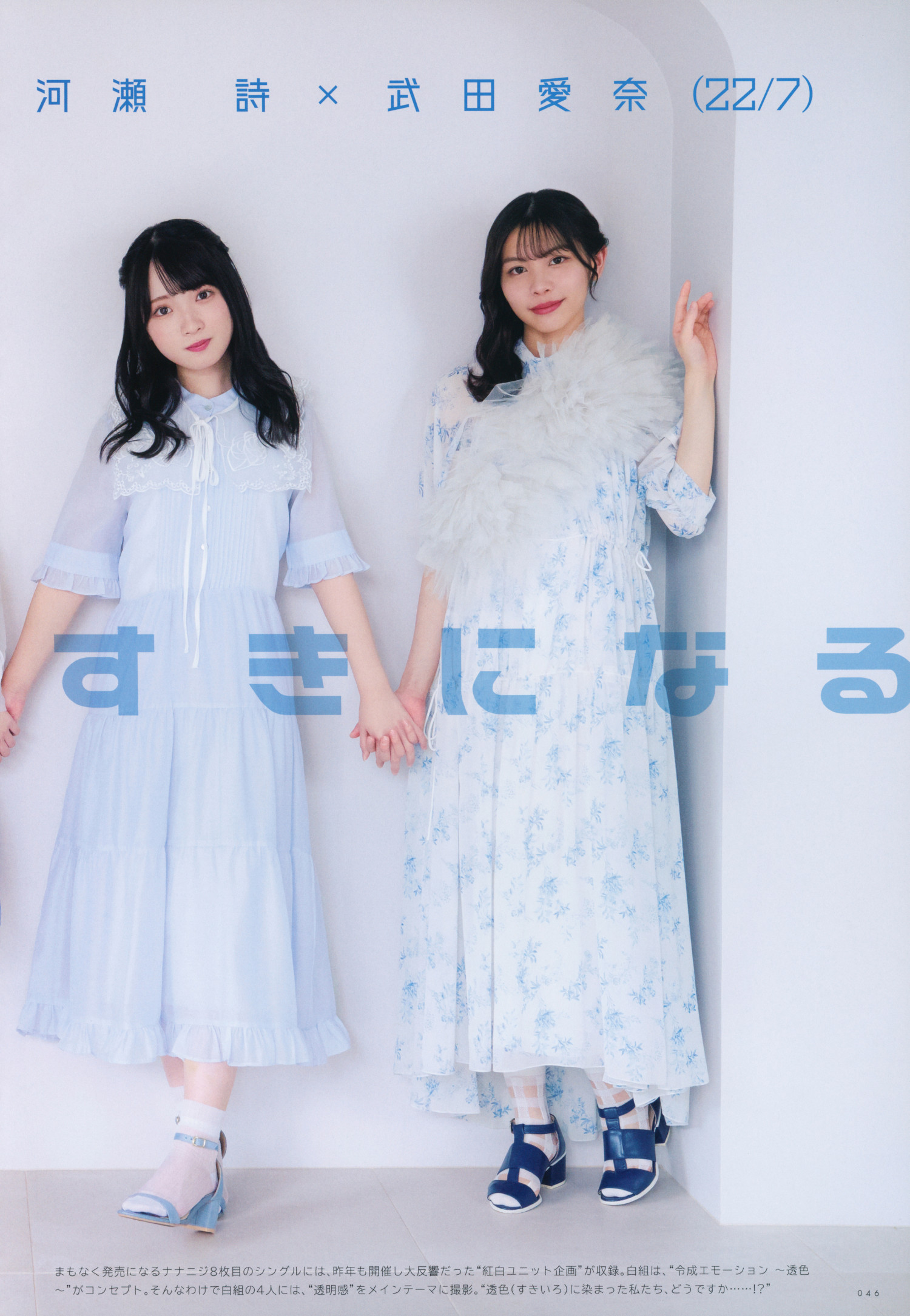 白沢かなえ×西条和×河瀬诗×武田爱奈, UTB 2021 Vol.309 (アップトゥボーイ 2021年309月)