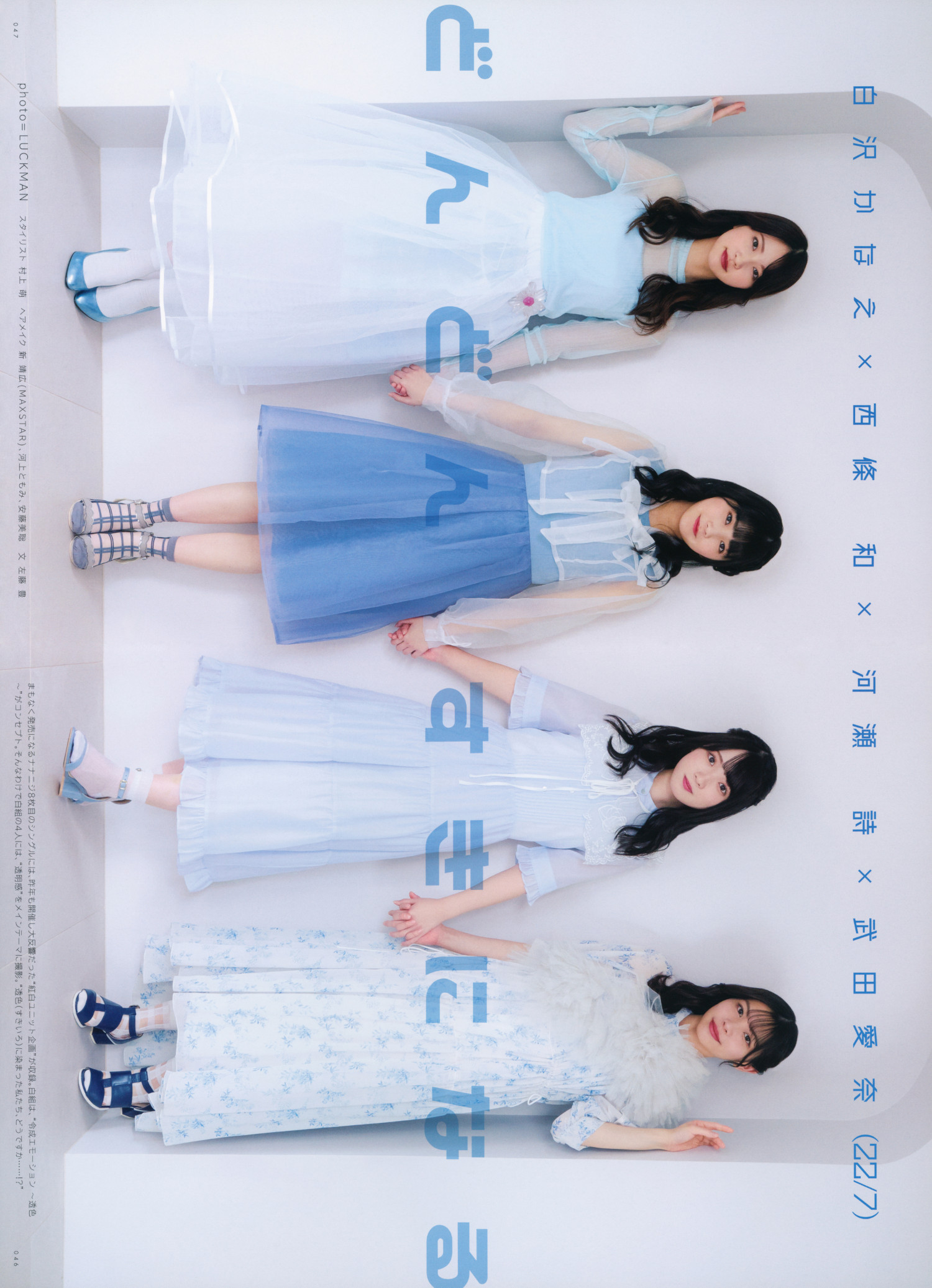 白沢かなえ×西条和×河瀬诗×武田爱奈, UTB 2021 Vol.309 (アップトゥボーイ 2021年309月)