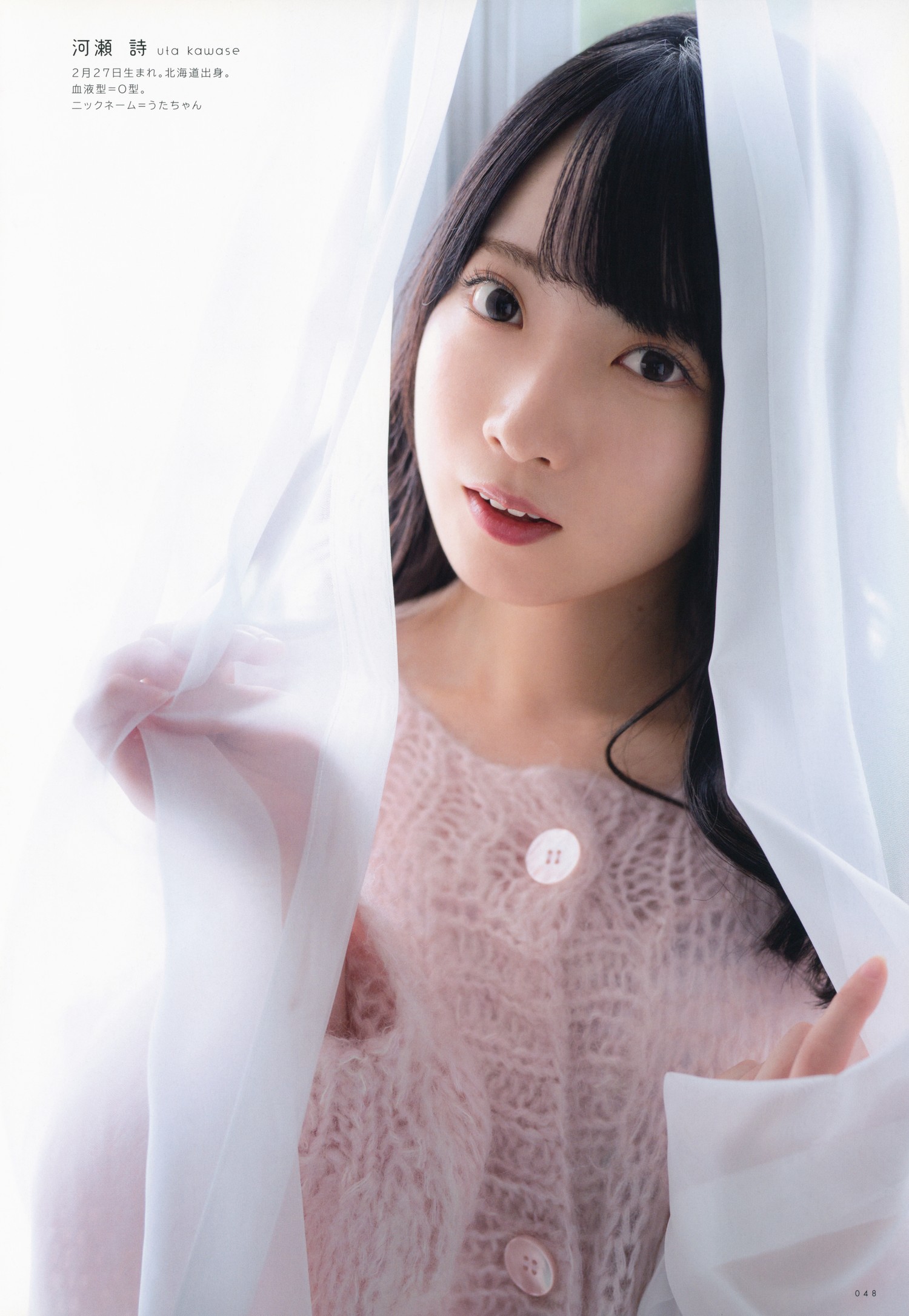 白沢かなえ×西条和×河瀬诗×武田爱奈, UTB 2021 Vol.309 (アップトゥボーイ 2021年309月)