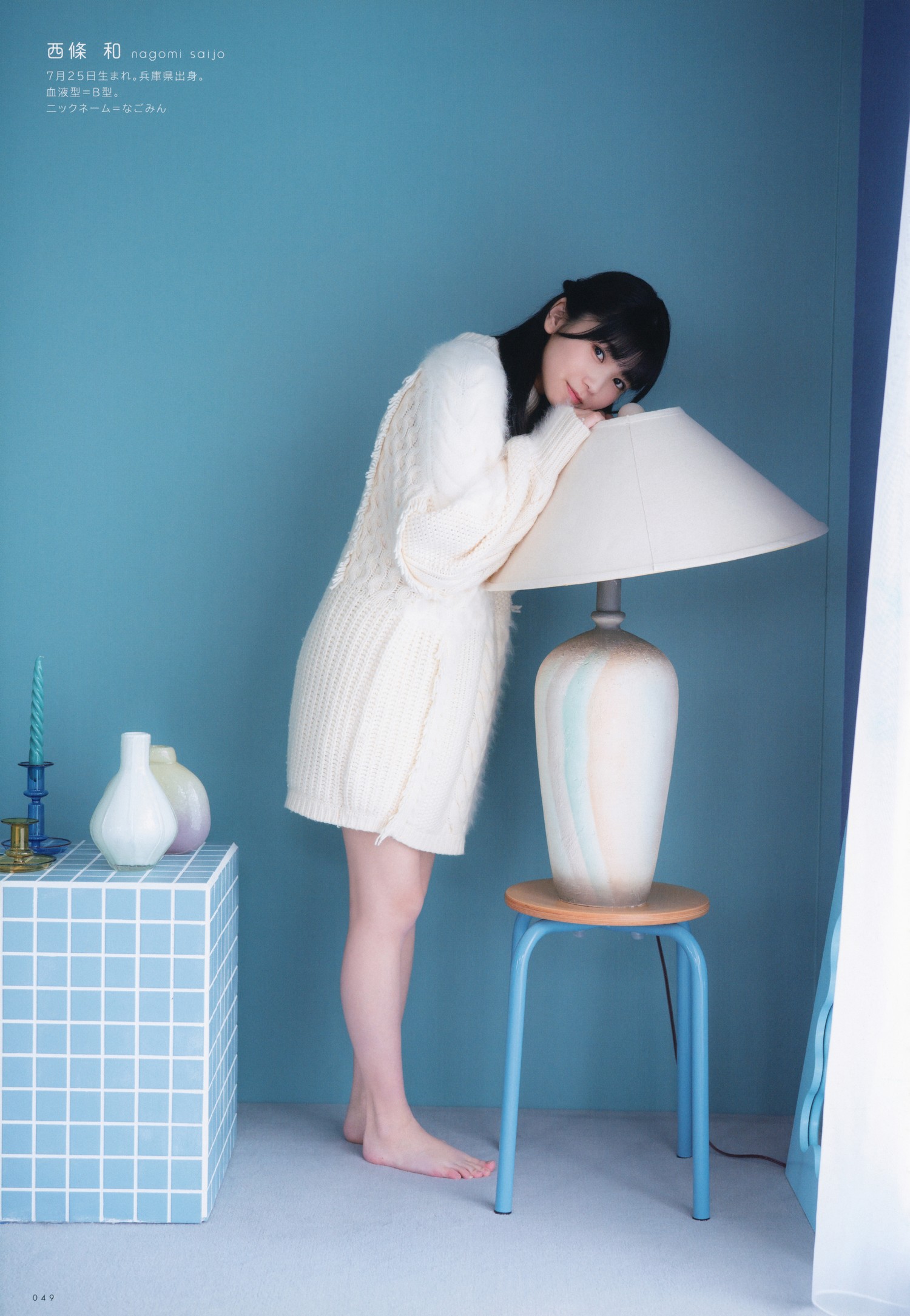 白沢かなえ×西条和×河瀬诗×武田爱奈, UTB 2021 Vol.309 (アップトゥボーイ 2021年309月)