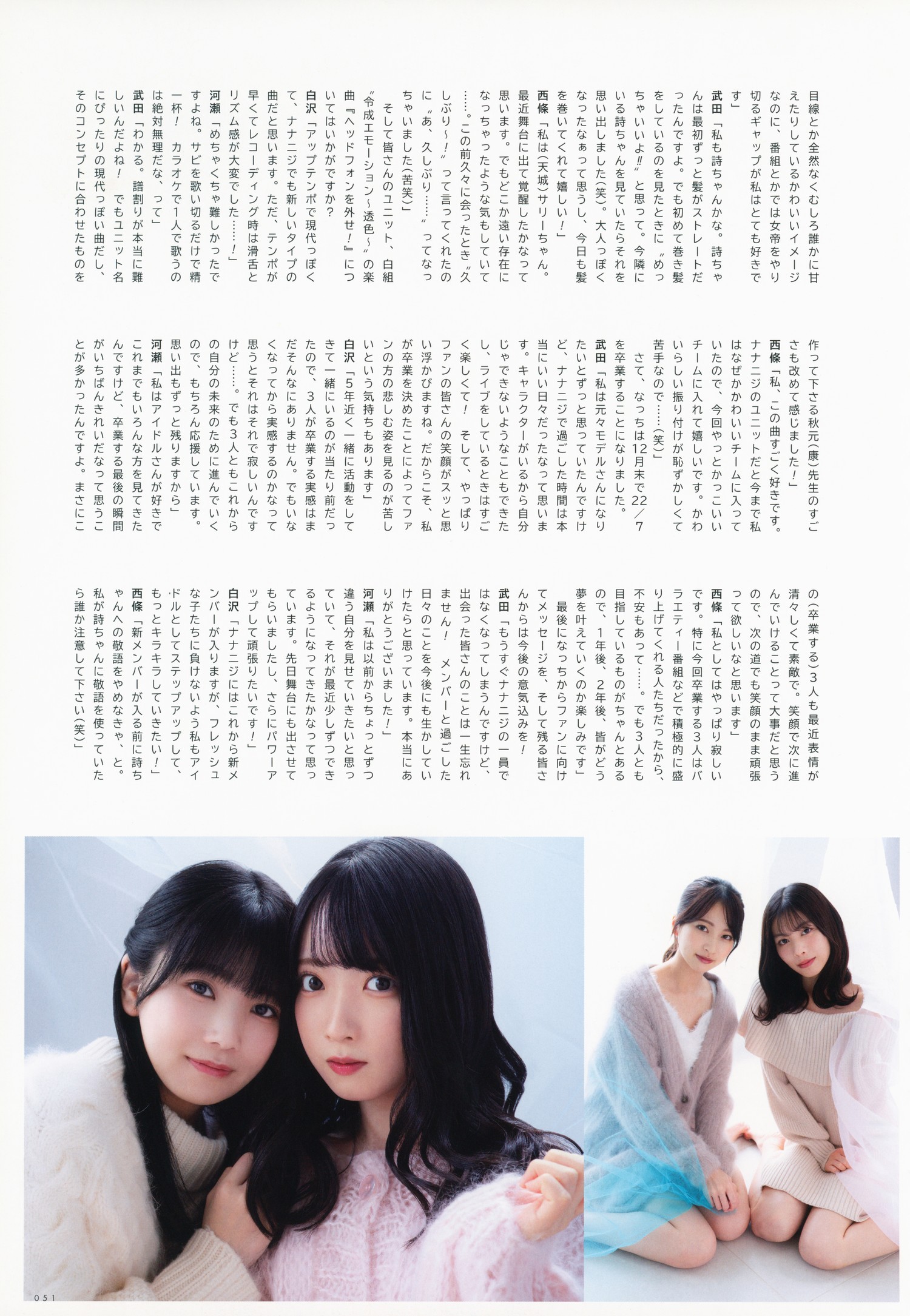 白沢かなえ×西条和×河瀬诗×武田爱奈, UTB 2021 Vol.309 (アップトゥボーイ 2021年309月)
