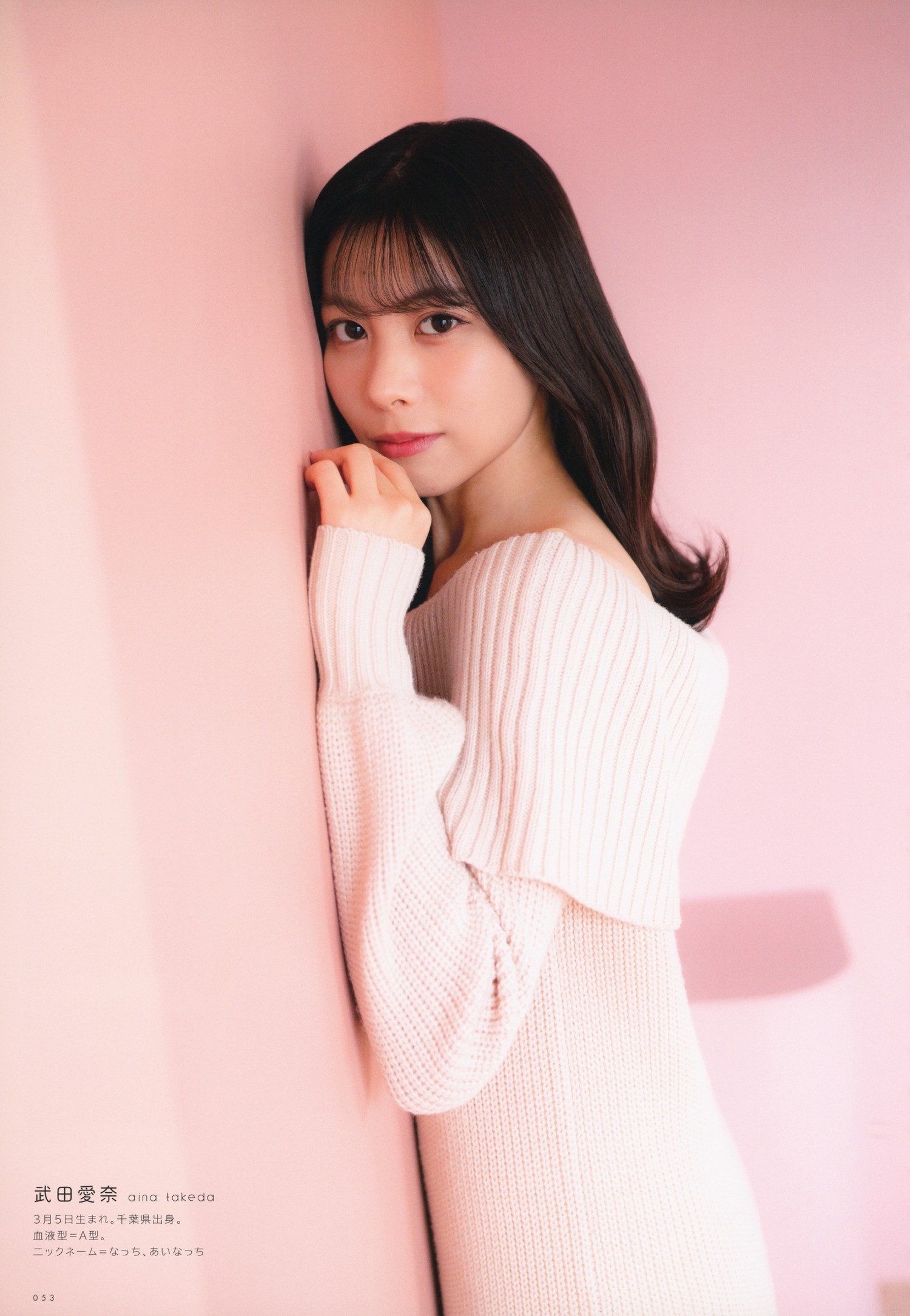 白沢かなえ×西条和×河瀬诗×武田爱奈, UTB 2021 Vol.309 (アップトゥボーイ 2021年309月)