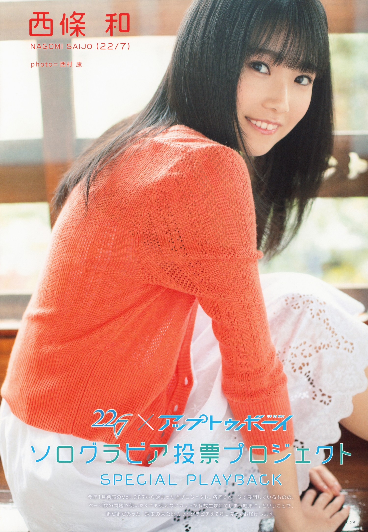 西条和・凉花萌, UTB 2020 Vol.291 (アップトゥボーイ 2020年291月)
