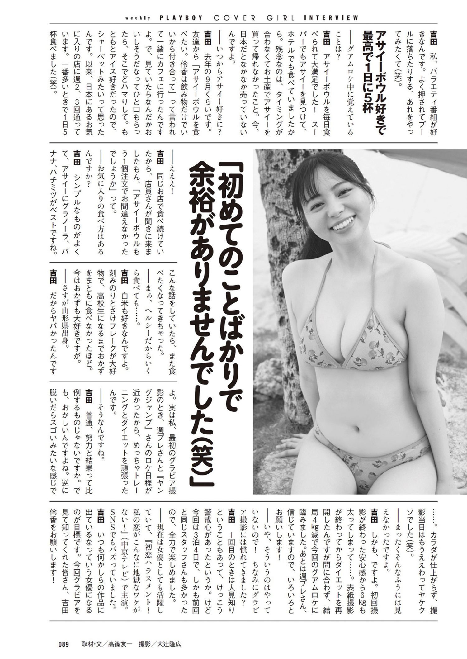 Ryoka Yoshida 吉田伶香, Weekly Playboy 2024 No.25-26 (週刊プレイボーイ 2024年25-26号) 15 Ryoka Yoshida 吉田伶香, Weekly Playboy 2024 No.25-26 (週刊プレイボーイ 2024年25-26号)