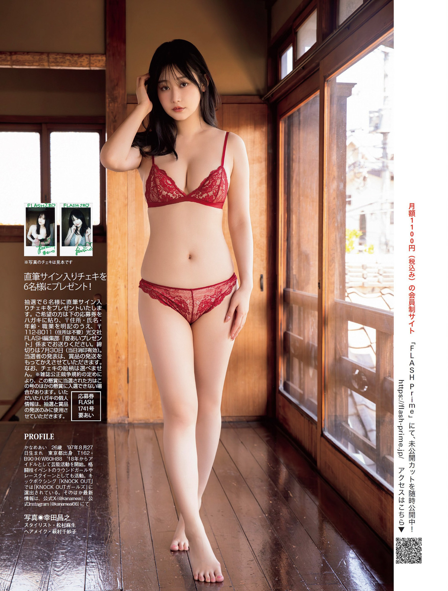 Ai Kaname 要あい, FLASH 2024.08.06 (フラッシュ 2024年8月6日号)