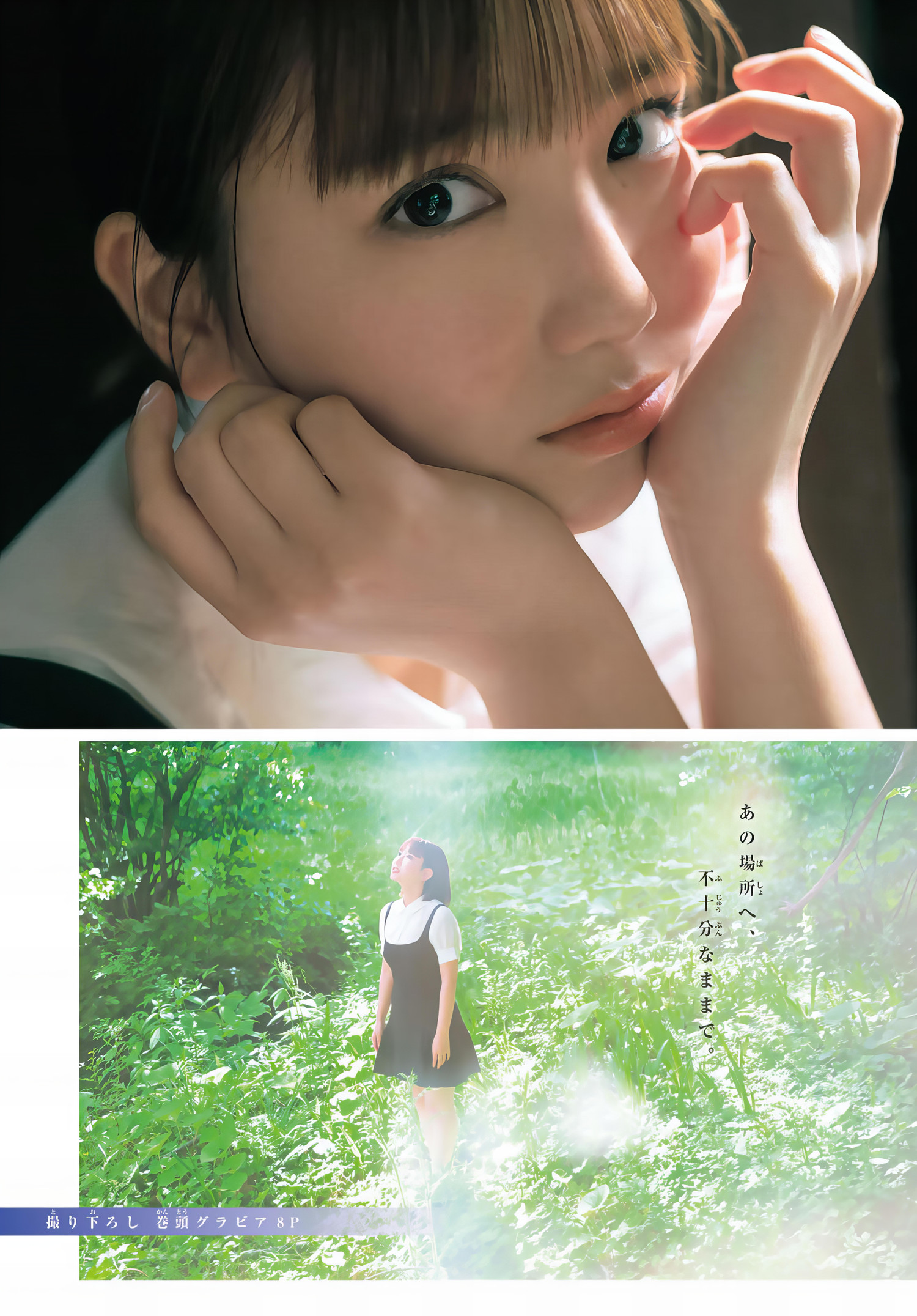 Aika Sawaguchi 沢口愛華, Shonen Magazine 2024 No.31 (週刊少年マガジン 2024年31号)