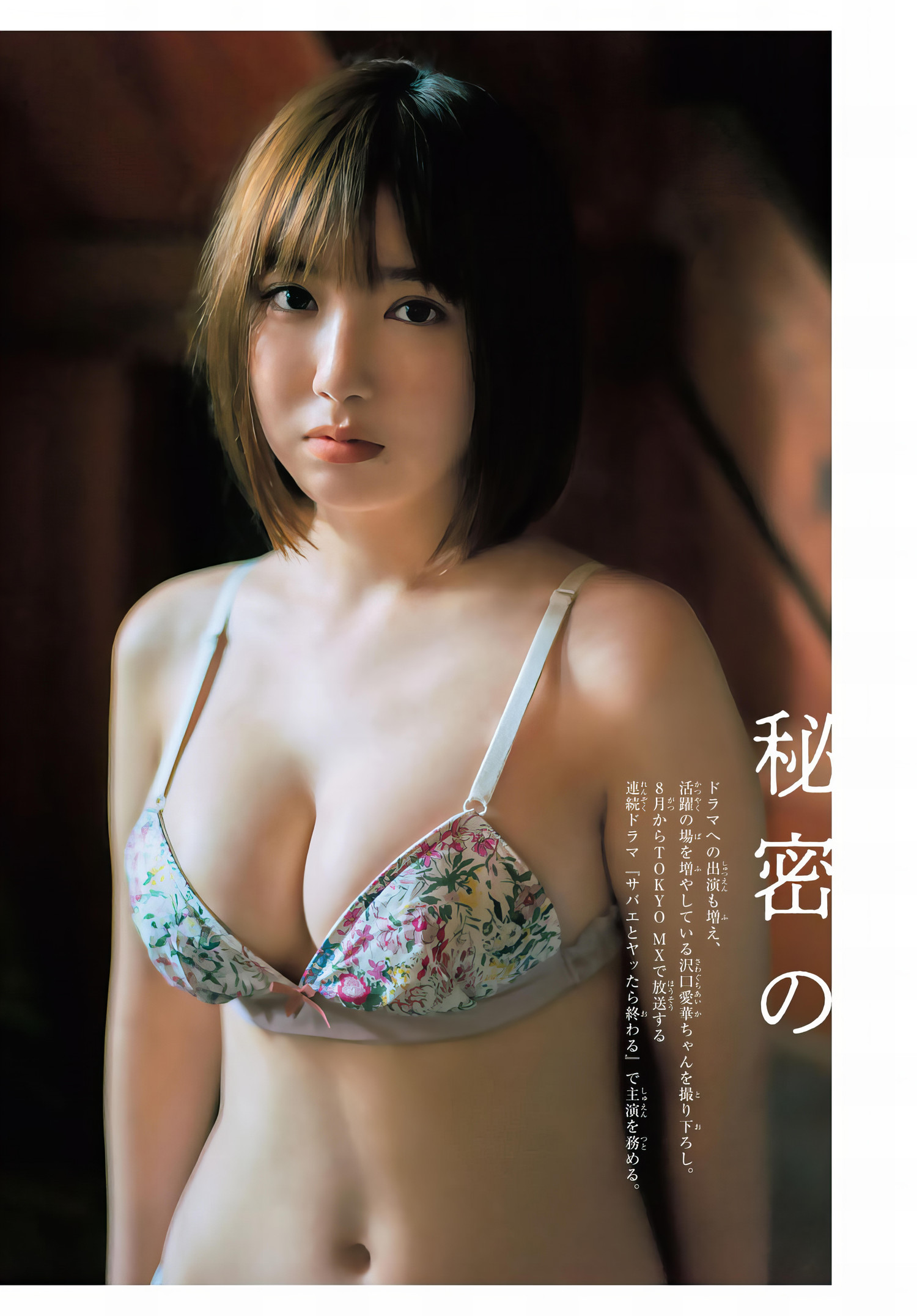 Aika Sawaguchi 沢口愛華, Shonen Magazine 2024 No.31 (週刊少年マガジン 2024年31号)