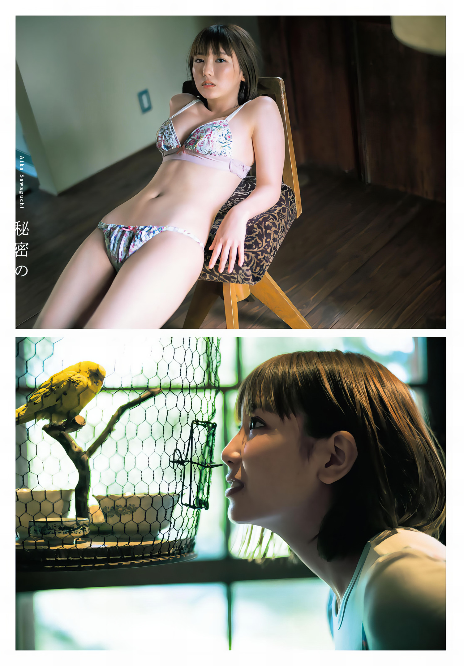 Aika Sawaguchi 沢口愛華, Shonen Magazine 2024 No.31 (週刊少年マガジン 2024年31号)