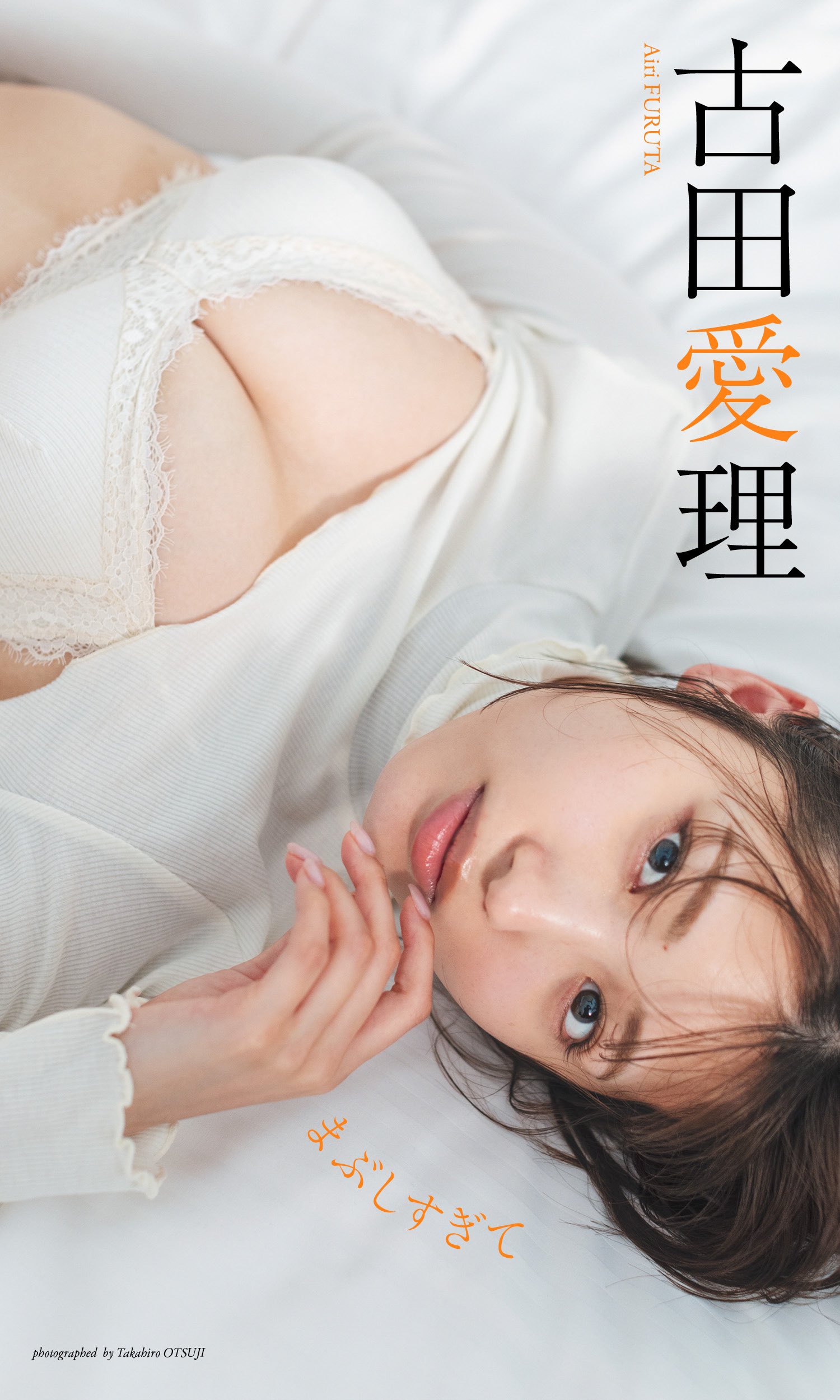Airi Furuta 古田愛理, Weekly Playboy 2024 No.32 (週刊プレイボーイ 2024年32号)