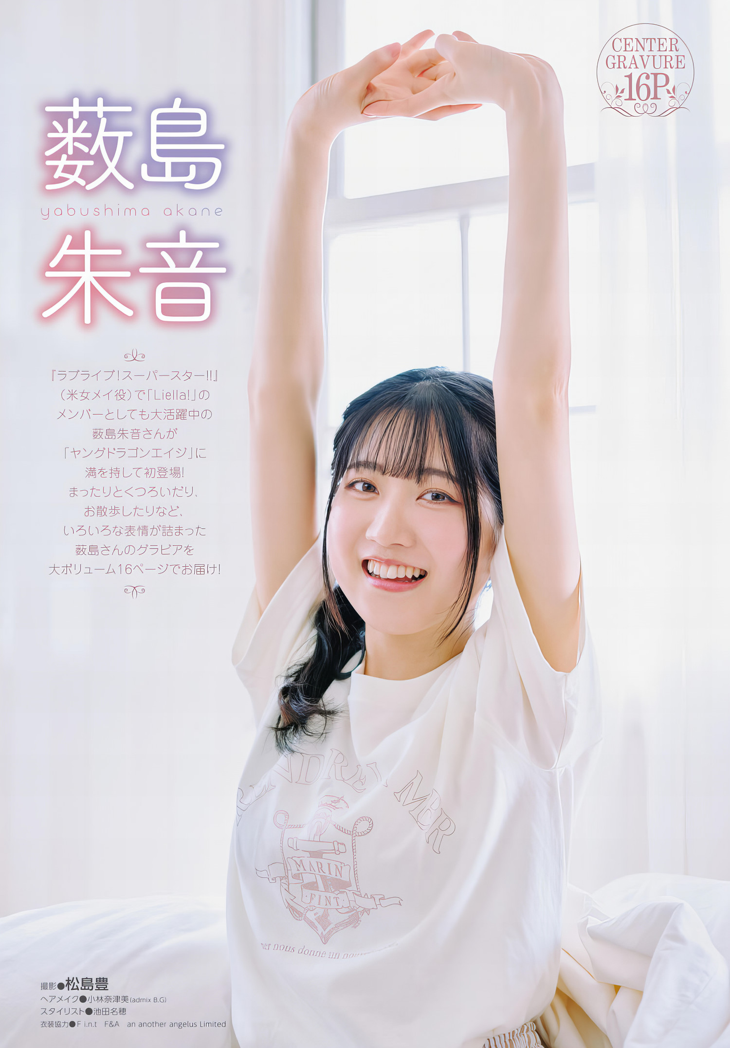 Akane Yabushima 薮岛朱音, Young Dragon Age ヤングドラゴンエイジ 2024.01 Vol.23